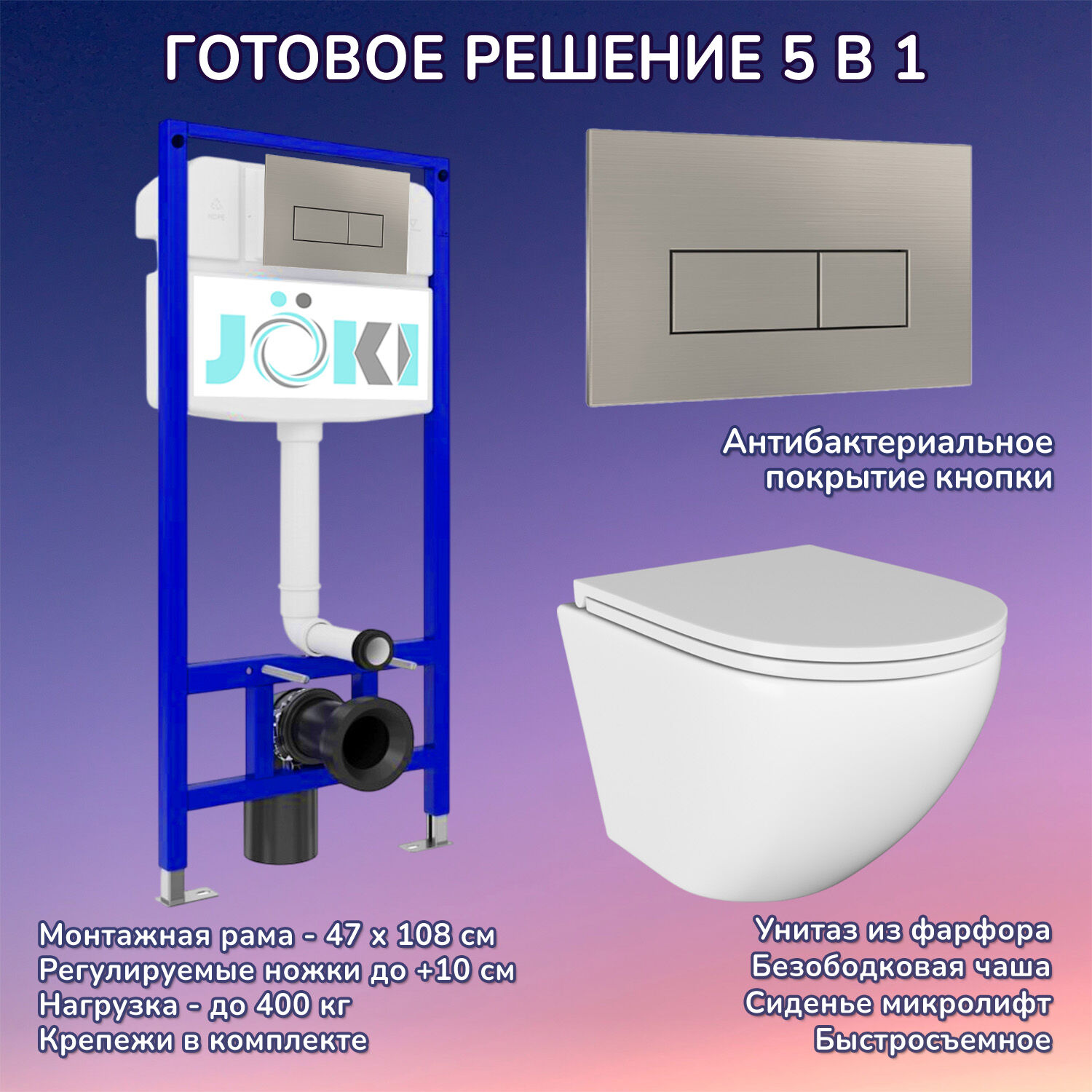 Комплект: Инсталляция JK03553+Кнопка JK204546 сталь+Stella JK1021007 белый унитаз