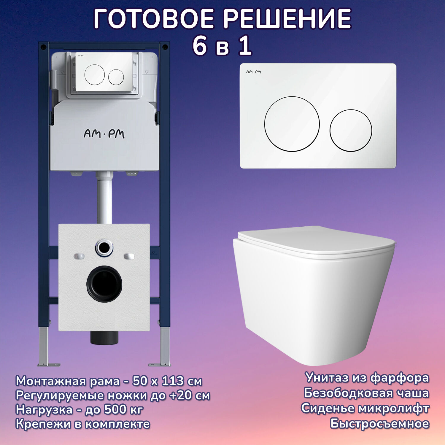 Комплект: Инсталляция AM.PM I012709+Кнопка I090101 белая+JOKI Verna JK3021022 белый унитаз