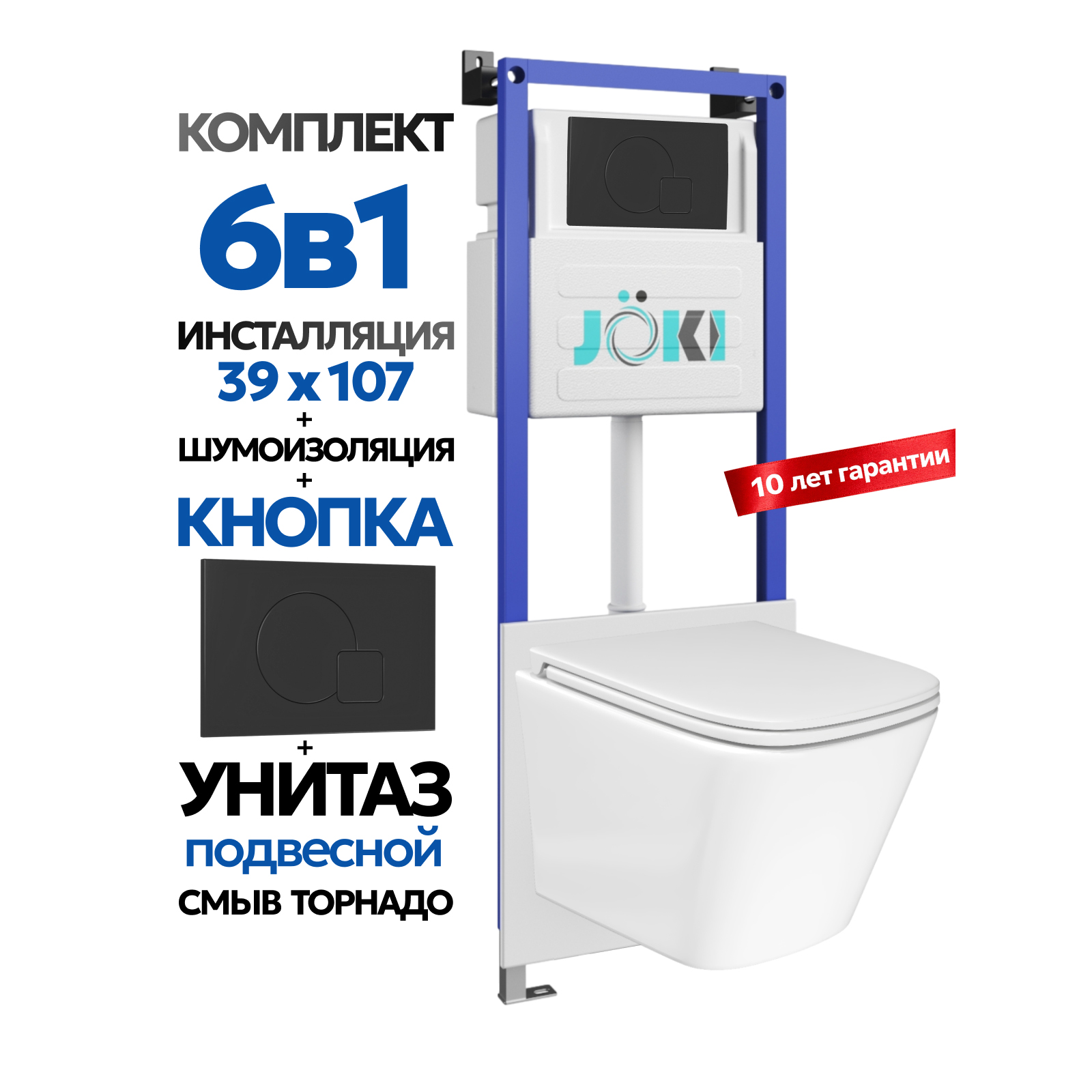 Комплект: Инсталляция JK04054+Кнопка JK023543BM черный+Verna T JK3031025 белый унитаз, смыв торнадо