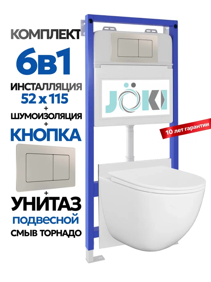 Комплект: Инсталляция JK01150+Кнопка JK014564 сталь+Stella XL T JK0011011 белый унитаз, смыв торнадо