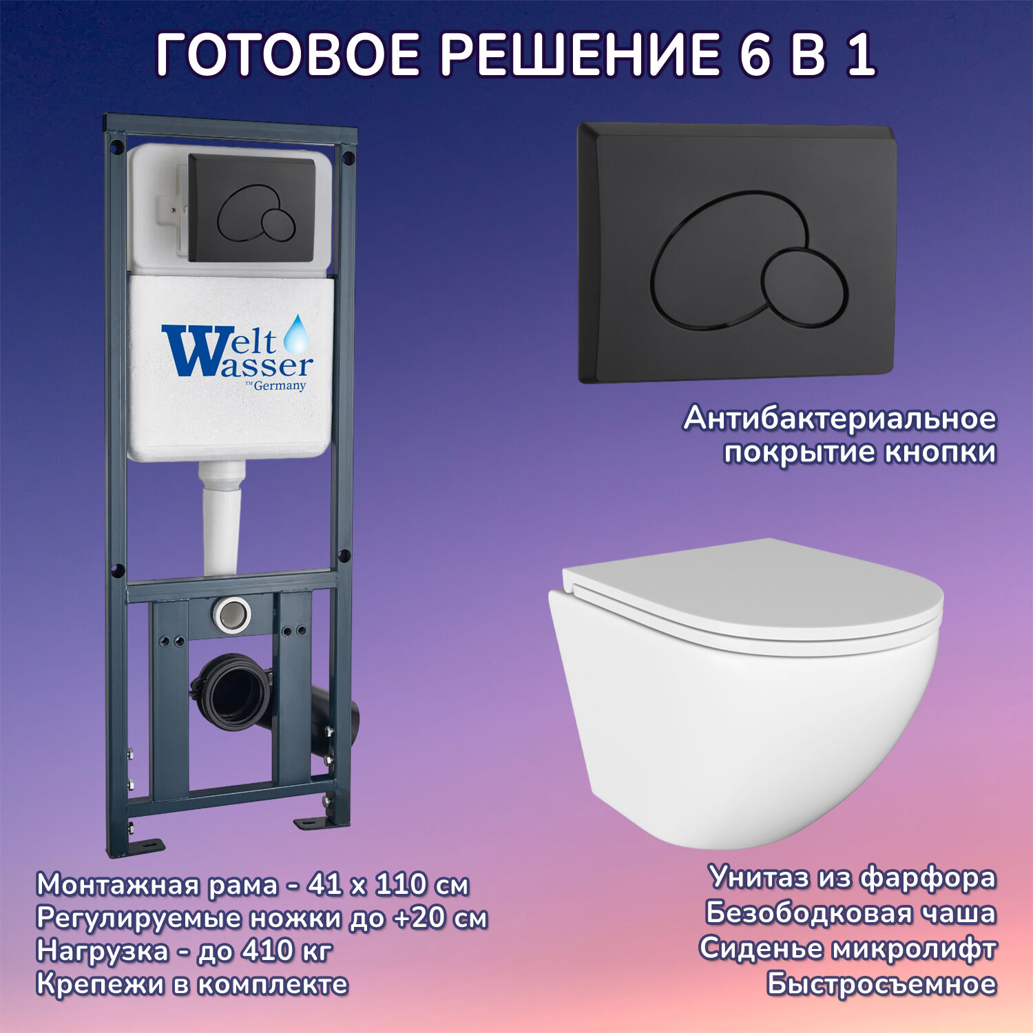 Комплект: Weltwasser Инсталляция Marberg 410 + Кнопка Mar 410 RD MT-BL черная + Stella JK1021007 белый унитаз
