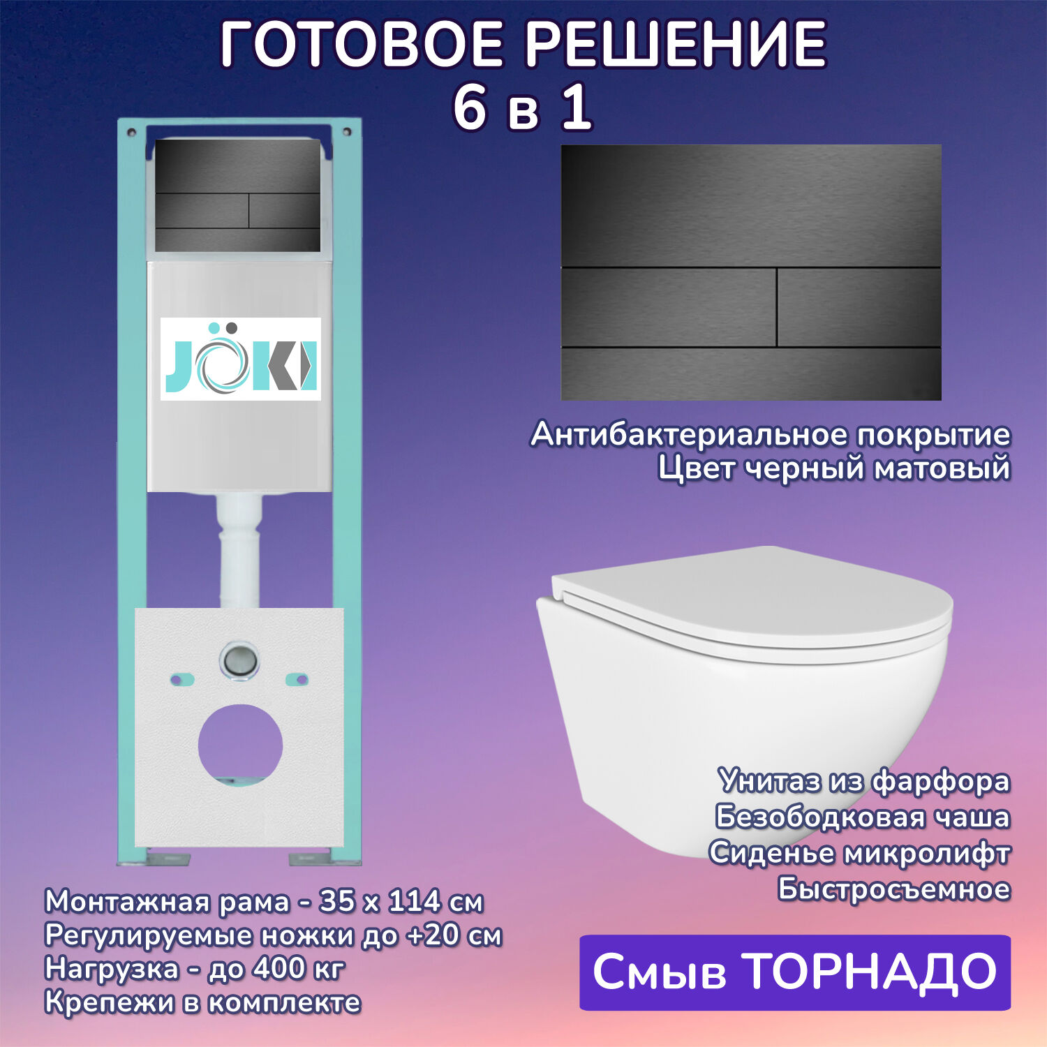 Комплект: Инсталляция JK511101+Кнопка JK941572MB черная+Stella T JK1101010 белый унитаз, смыв торнадо
