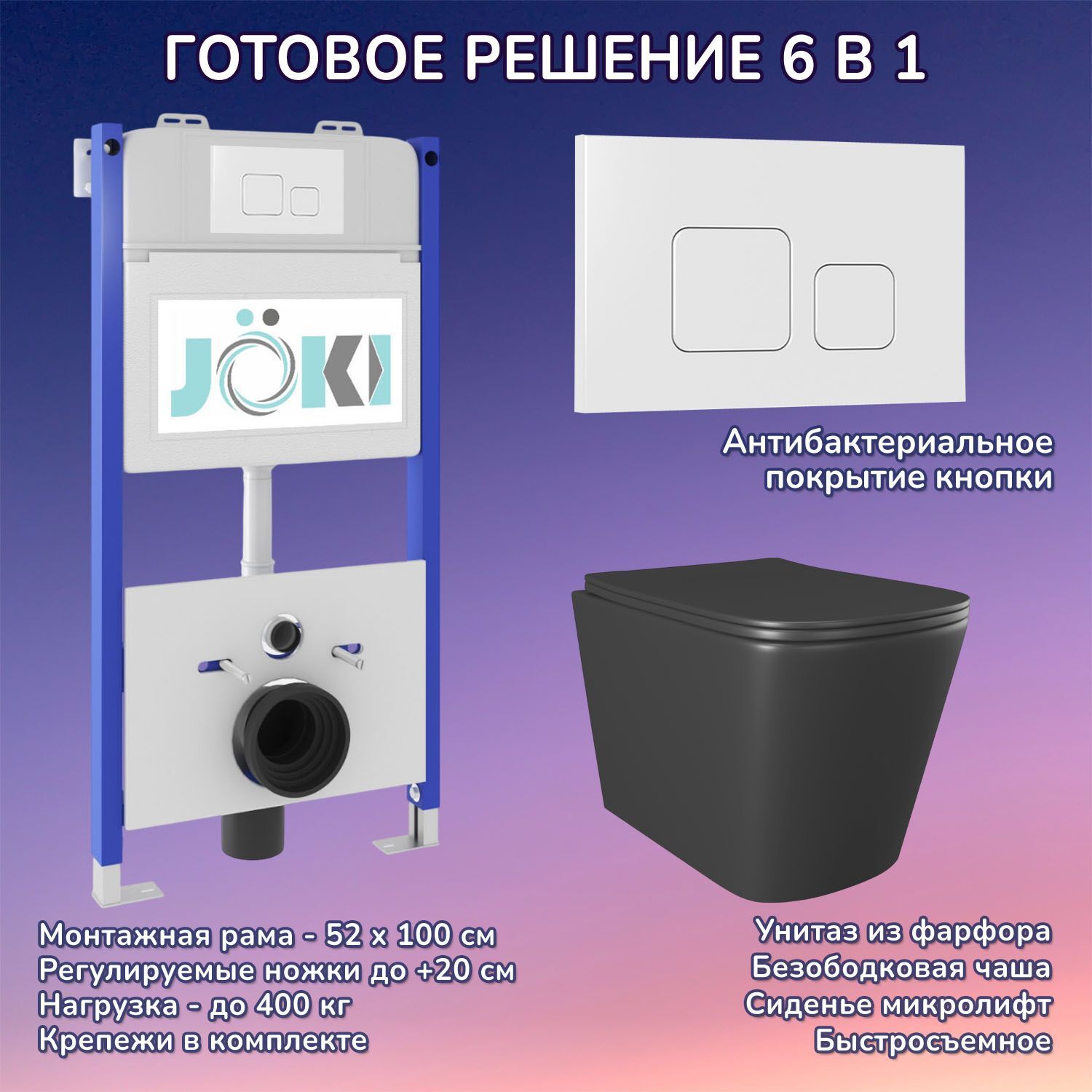 Комплект: Инсталляция JK03351 + Кнопка JK021531WM белый + Verna Black JK3021028MB унитаз черный