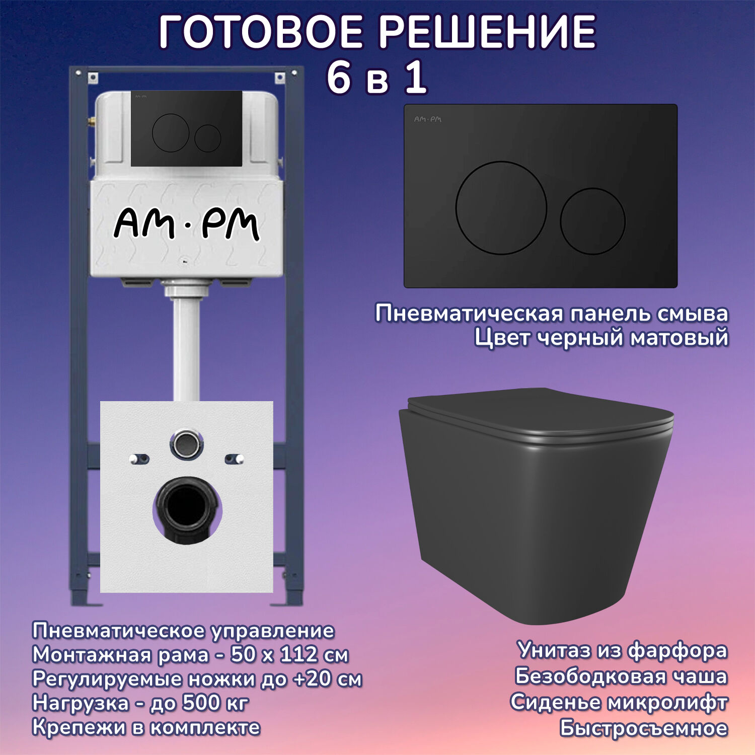 Комплект: Инсталляция AM.PM Pro I012704+Кнопка I049038 черная+JOKI Verna Black JK3021028MB черный унитаз
