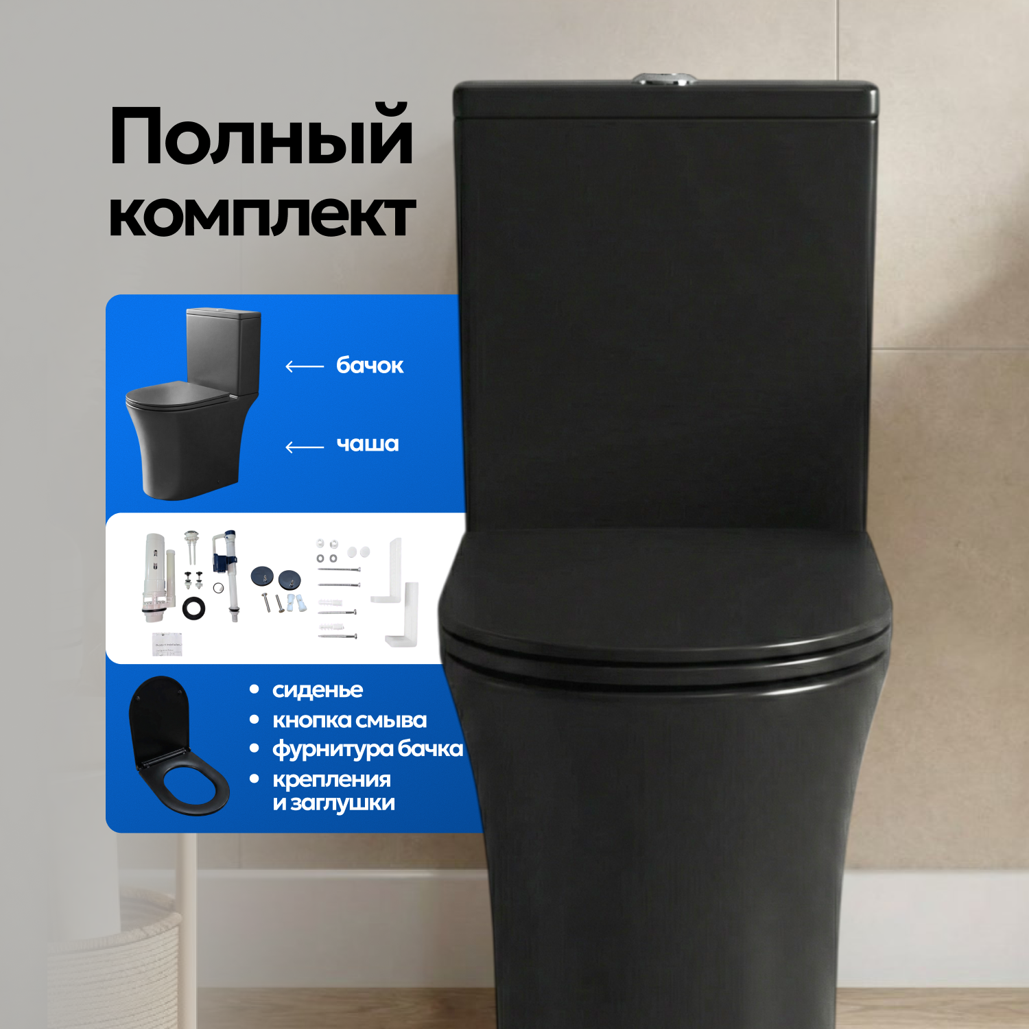 Унитаз напольный Joki Astra T JK2061065MB с безободковой чашей, смыв ТОРНАДО, с сиденьем микролифт, цвет черный