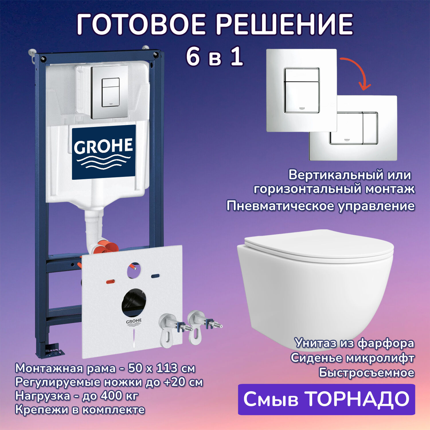 Комплект: Инсталляция Grohe 38772001 кнопка хром+Stella T JK1121064 белый унитаз, смыв торнадо