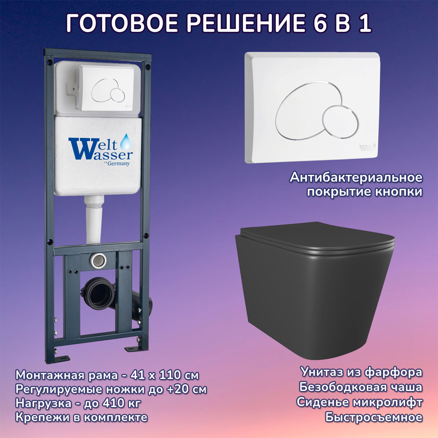 Комплект: Weltwasser Инсталляция Mar 410 + Кнопка Mar 410 RD GL-WT белая + Verna JK3021028MB черный унитаз
