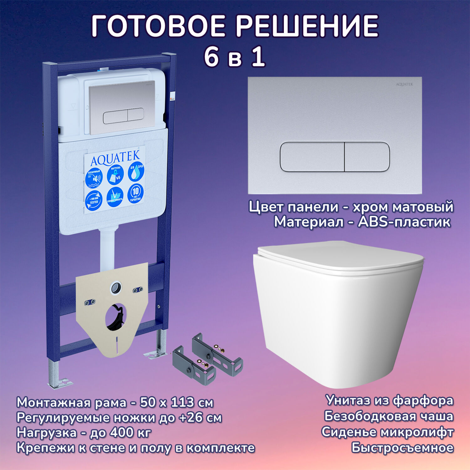 Комплект: Инсталляция Aquatek Standart 50+Кнопка 002C хром матовый+Verna JK3021022 белый унитаз