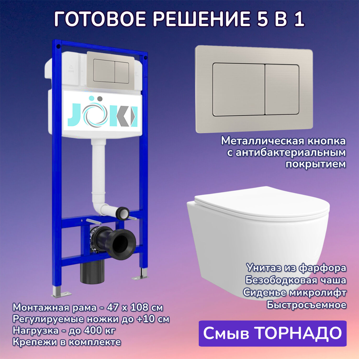 Комплект: Инсталляция JK03553+Кнопка JK014564 сталь+Stella XL T JK0011011 белый унитаз, смыв торнадо