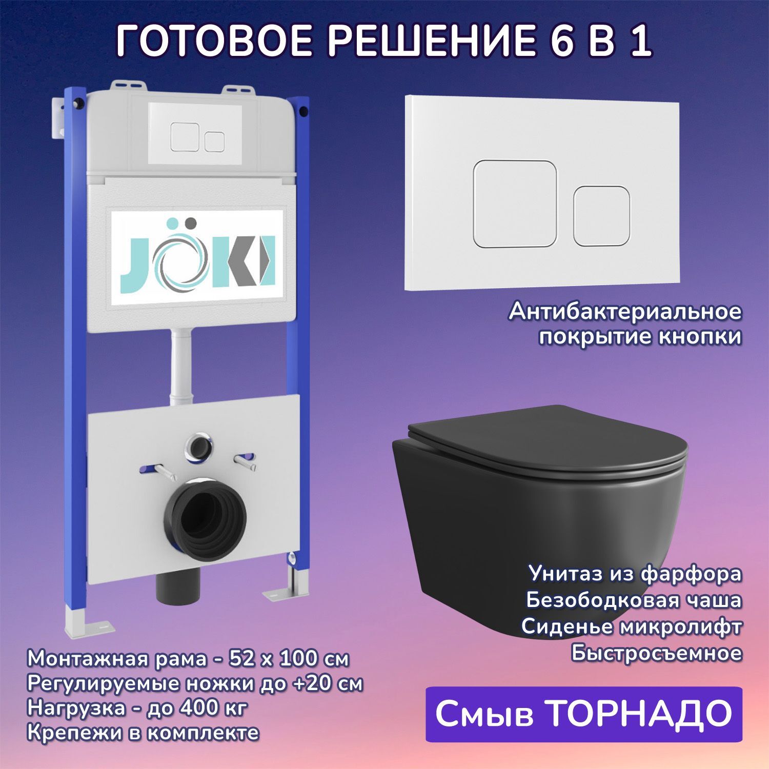 Комплект: Инсталляция JK03351+Кнопка JK021531WM белая+Stella XL T JK5751039MB черный унитаз, смыв торнадо