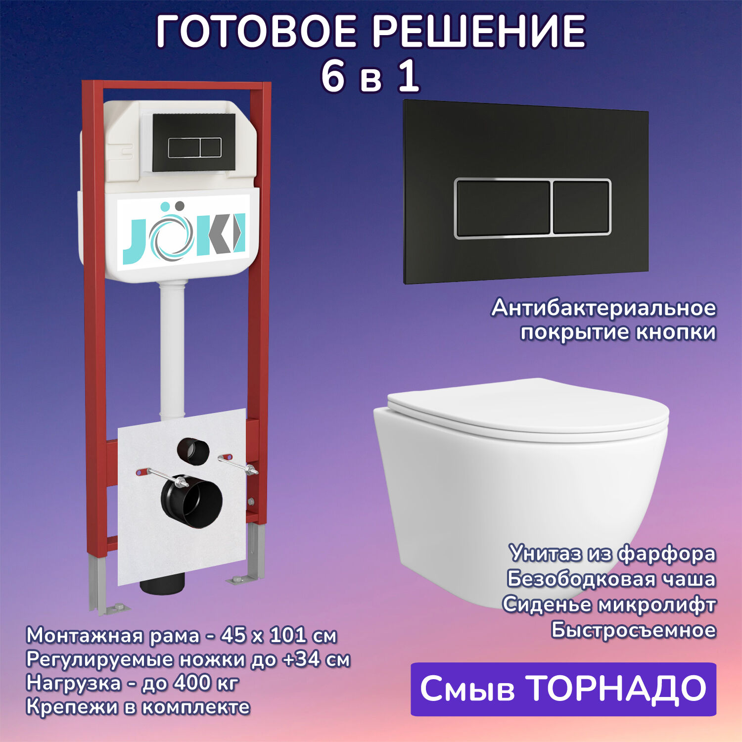 Комплект: Инсталляция JK45045 + Кнопка JK205552 черная / хром + Stella T JK1121064 белый унитаз, смыв торнадо