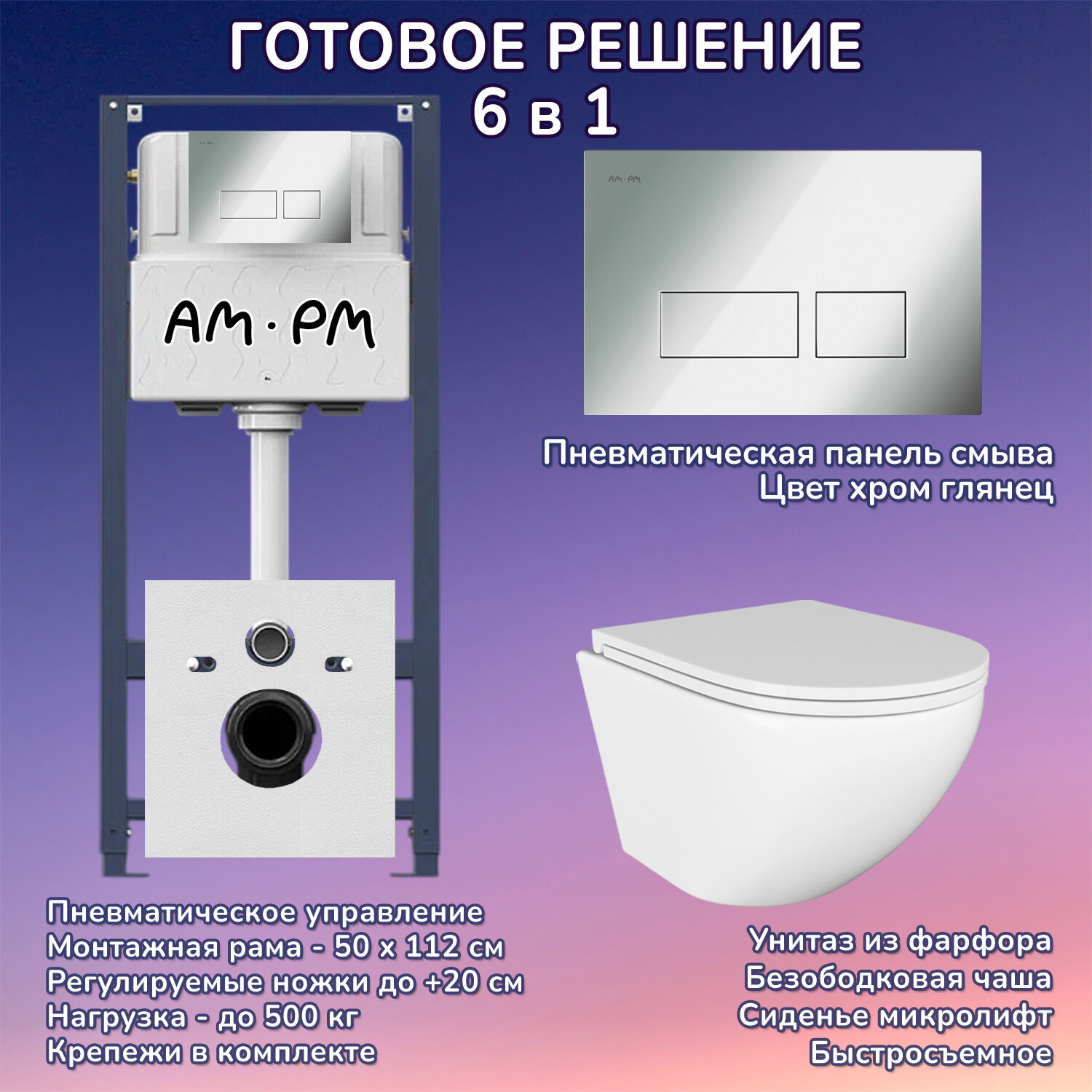 Комплект: Инсталляция AM.PM Pro I012704+Кнопка I047051 хром+JOKI Stella JK1021007 белый унитаз