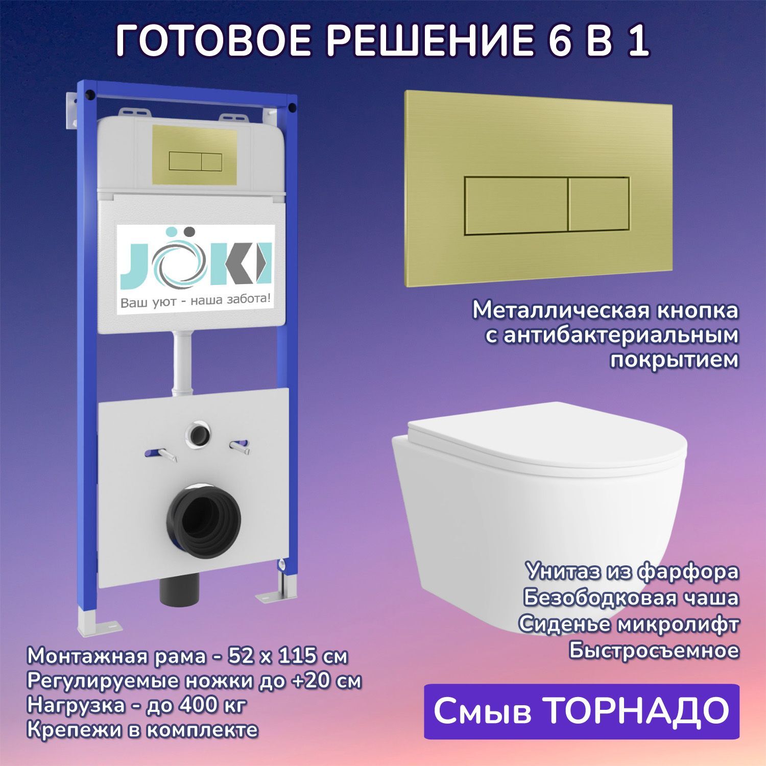 Комплект: Инсталляция JK01150+Кнопка JK207550 золото+Stella XL T JK5751037 белый унитаз, смыв торнадо