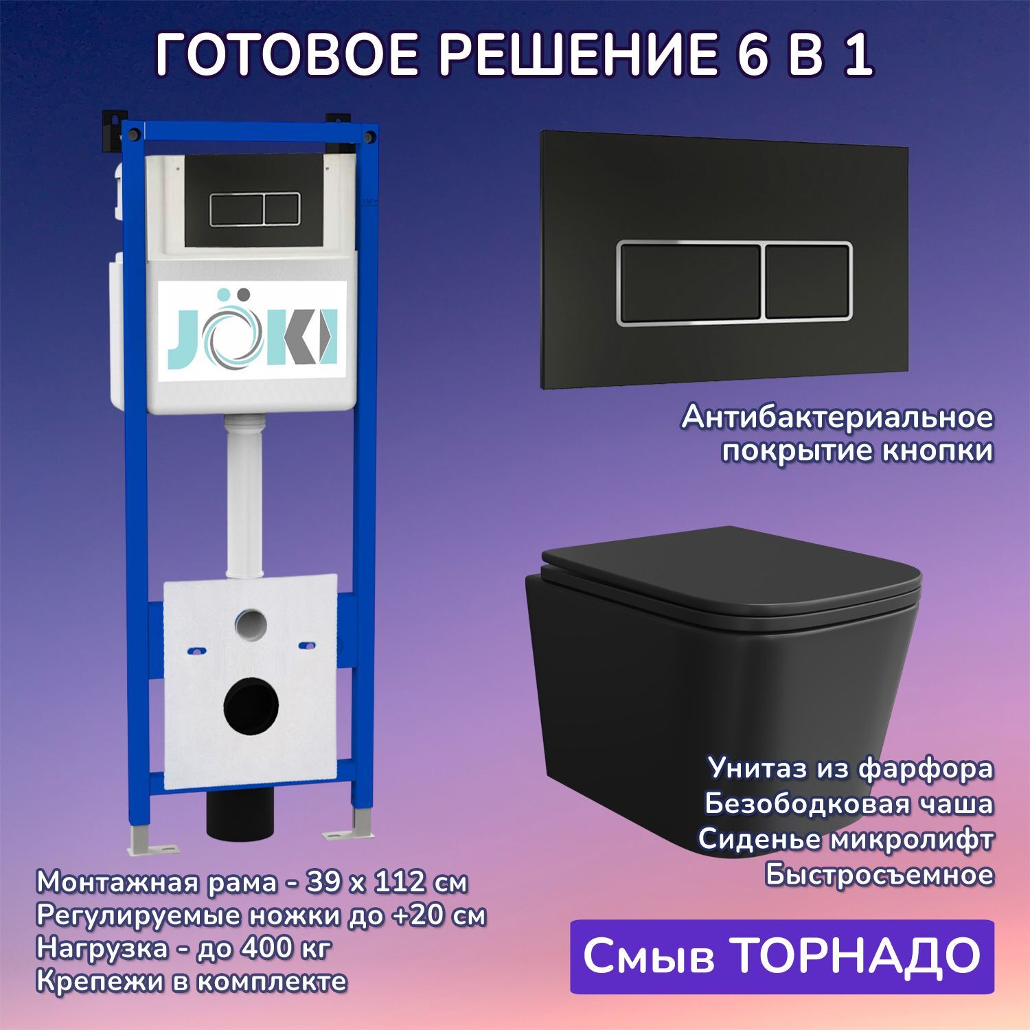 Комплект: Инсталляция JK04054+Кнопка JK205552 черная/хром+Verna T JK0711055MB черный унитаз, смыв торнадо