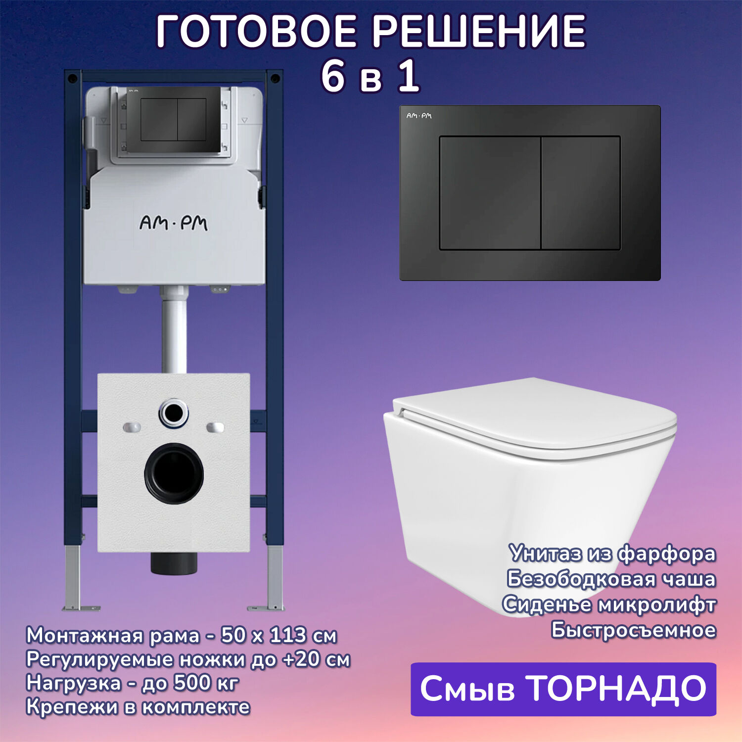 Комплект: Инсталляция AM.PM I012709+Кнопка I090238 черная+JOKI Verna T JK3031025 белый унитаз, смыв торнадо