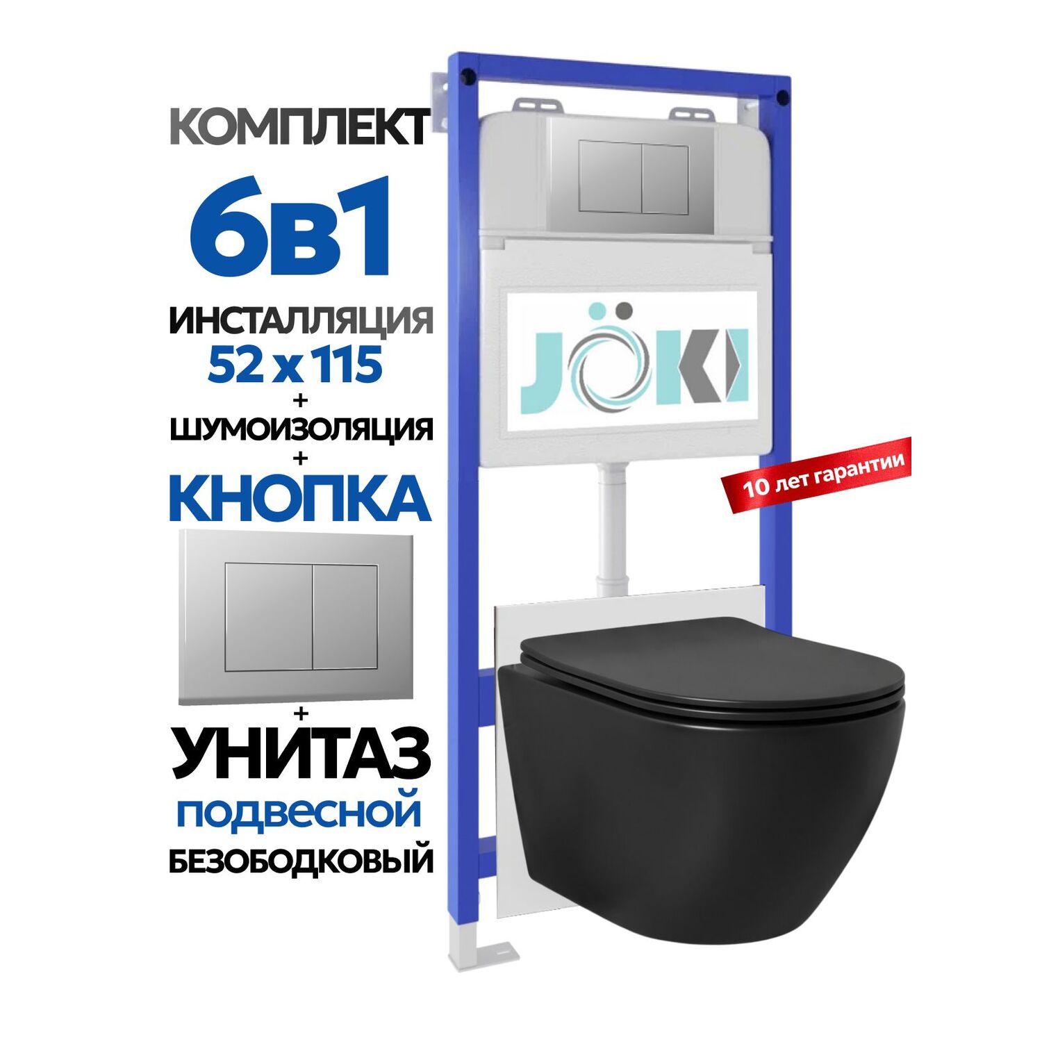 Комплект: Инсталляция JK01150 + Кнопка JK012519CH хром + Stella JK1111019MB черный унитаз