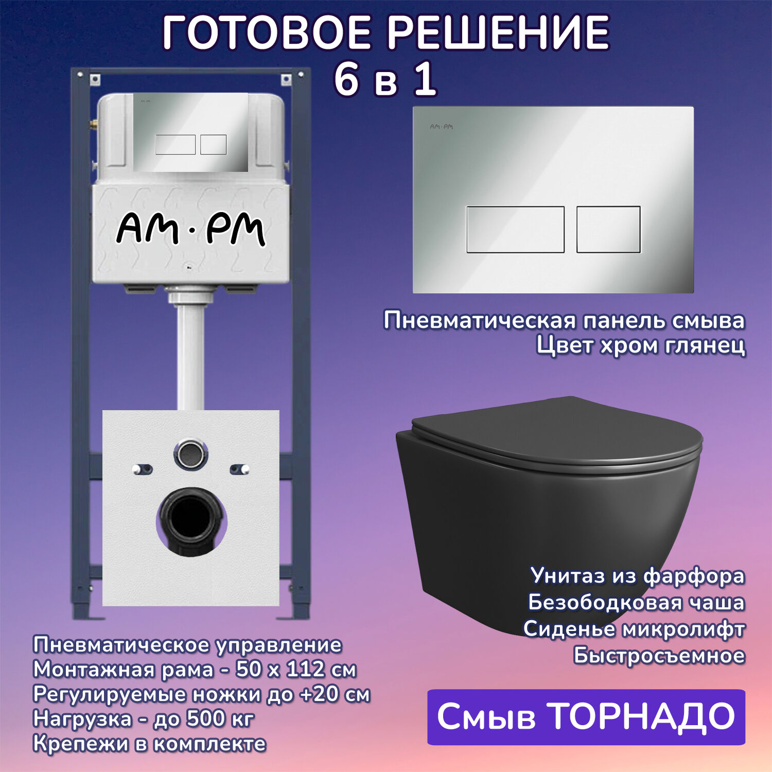 Комплект: Инсталляция AM.PM Pro I012704+Кнопка I047051 хром+JOKI Stella T JK1141020MB черный унитаз, смыв торнадо