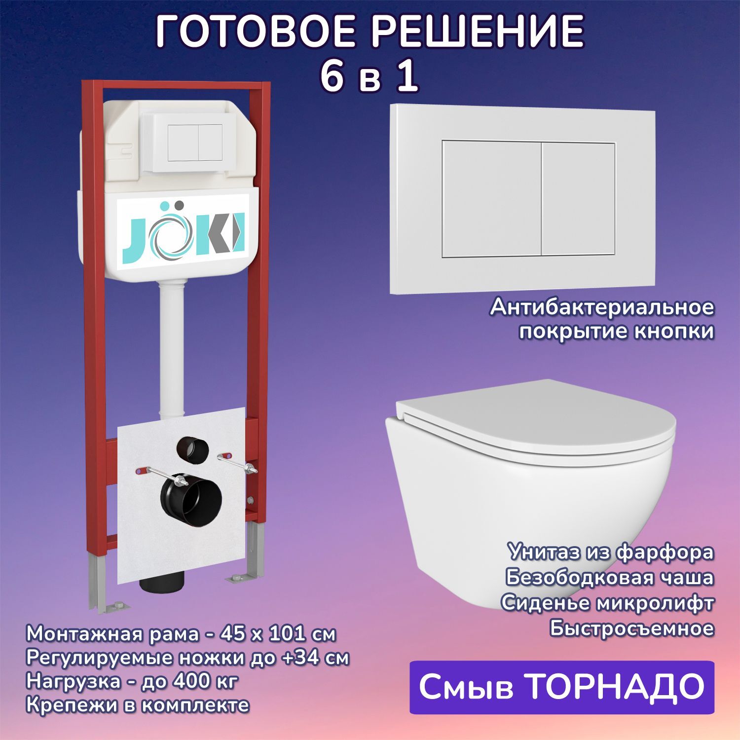 Комплект: Инсталляция JK45045 + Кнопка JK020522WM белая + Stella T JK1101010 белый унитаз, смыв Торнадо