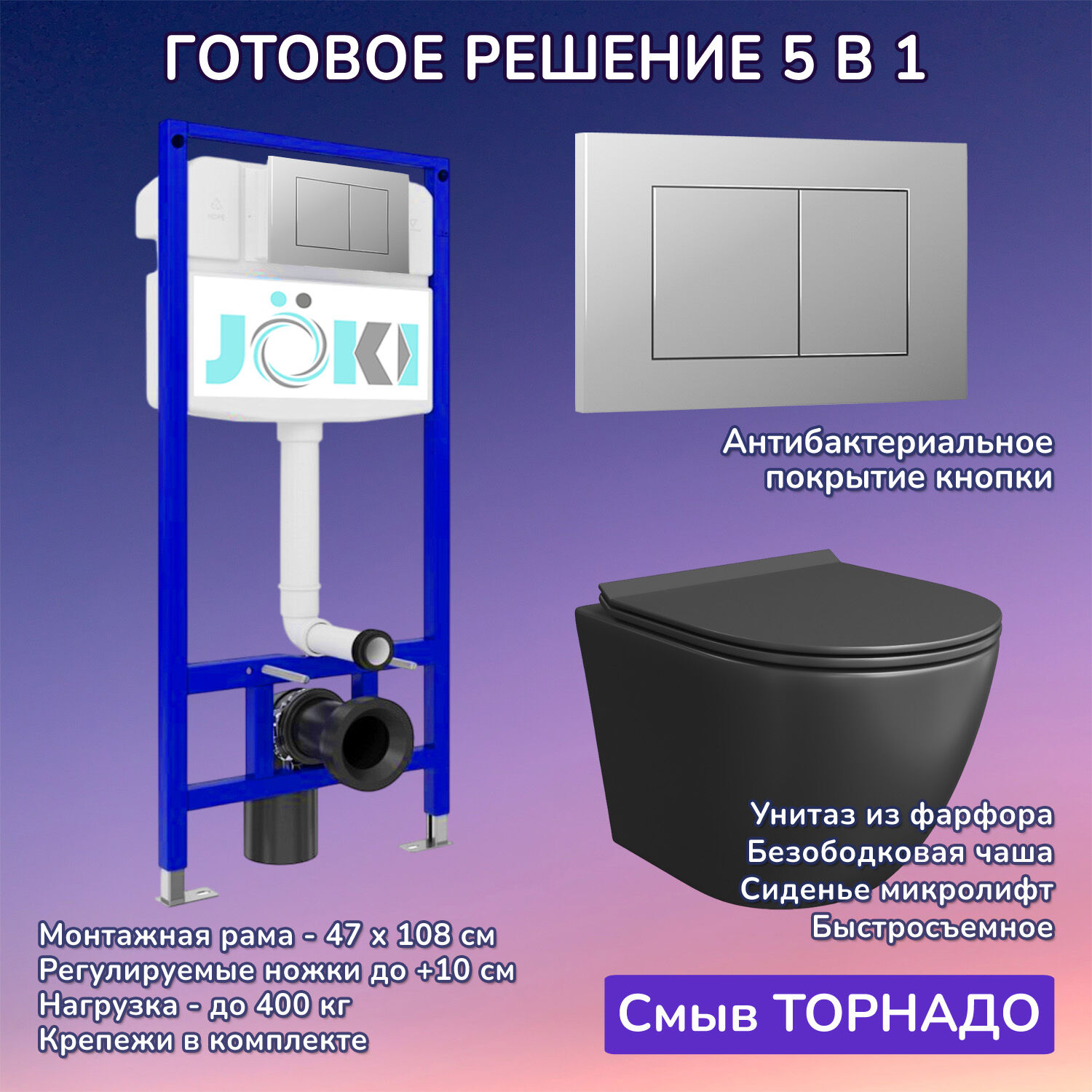 Комплект: Инсталляция JK03553+Кнопка JK012519CH хром+Stella T JK1141020MB черный унитаз, смыв торнадо