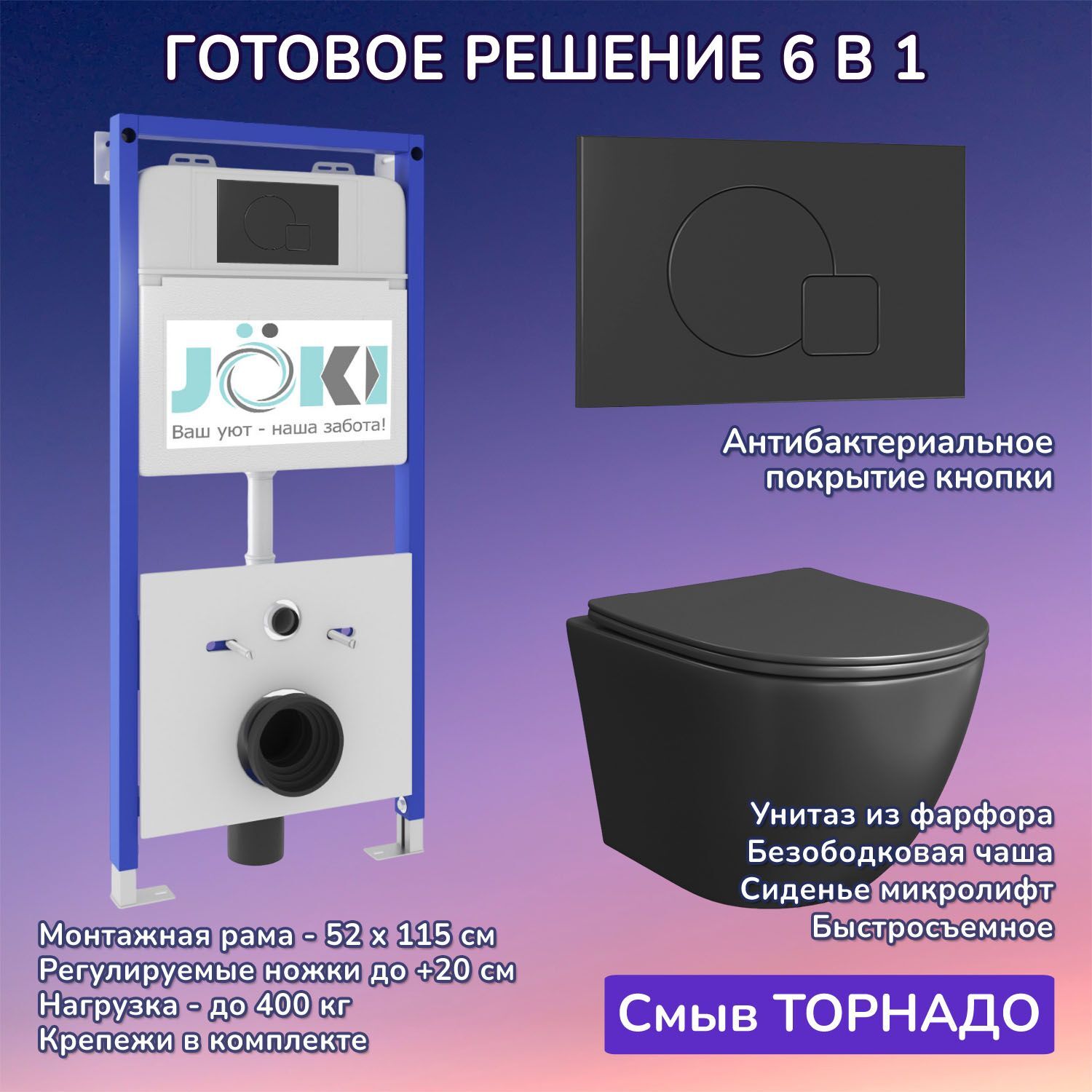 Комплект: Инсталляция JK01150+Кнопка JK023543BM черная+Stella T JK1141020MB черный унитаз, смыв торнадо