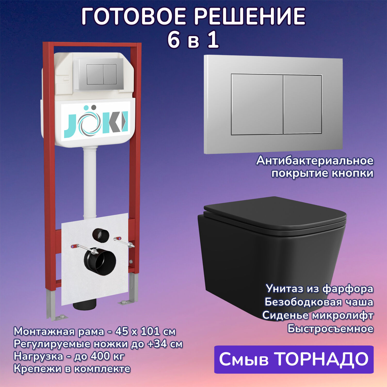 Комплект: Инсталляция JK45045+Кнопка JK012519CH хром+Verna T JK0711055MB черный унитаз, смыв торнадо
