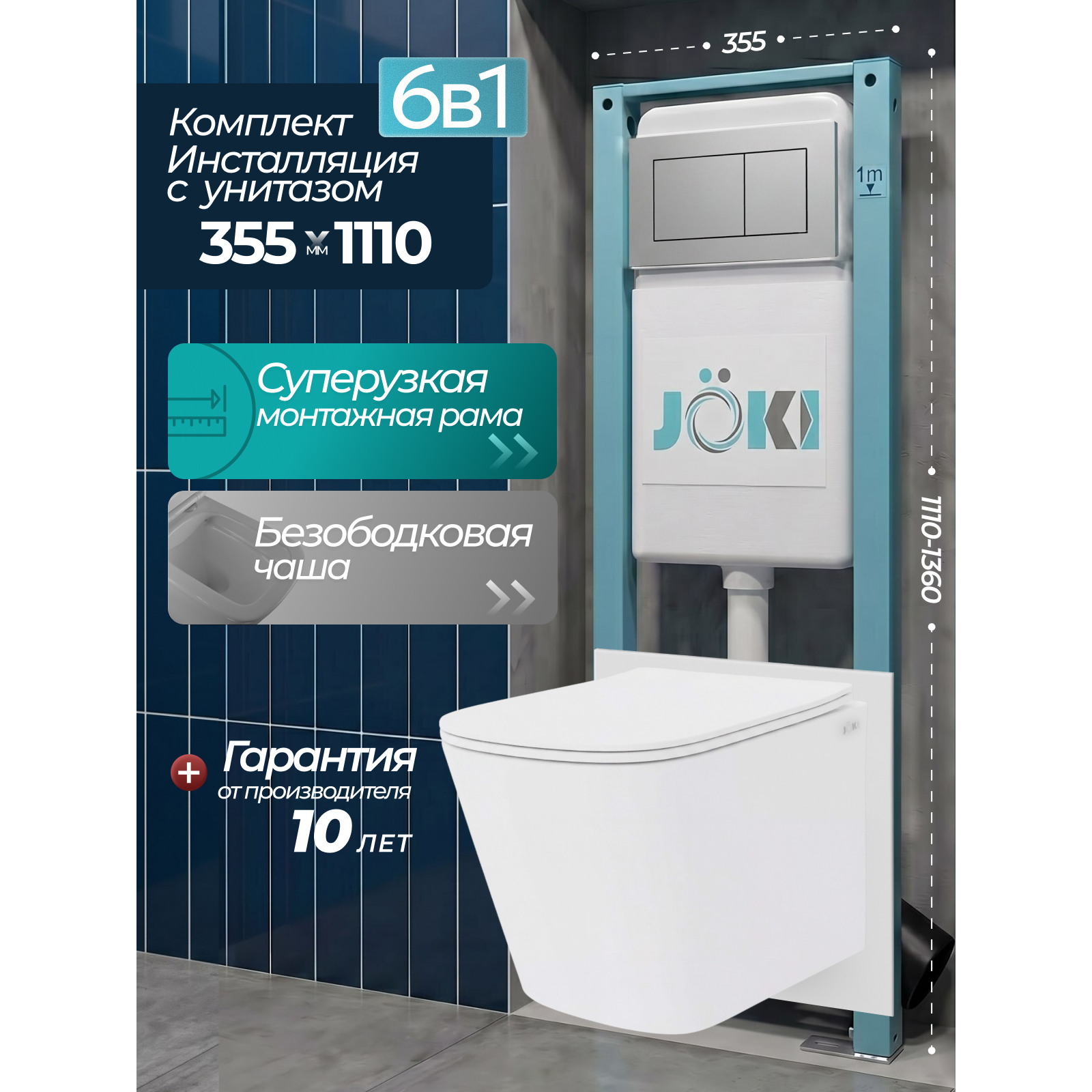 Комплект: Инсталляция JK511101+Кнопка JK920560CH хром+Verna JK3021022 белый унитаз