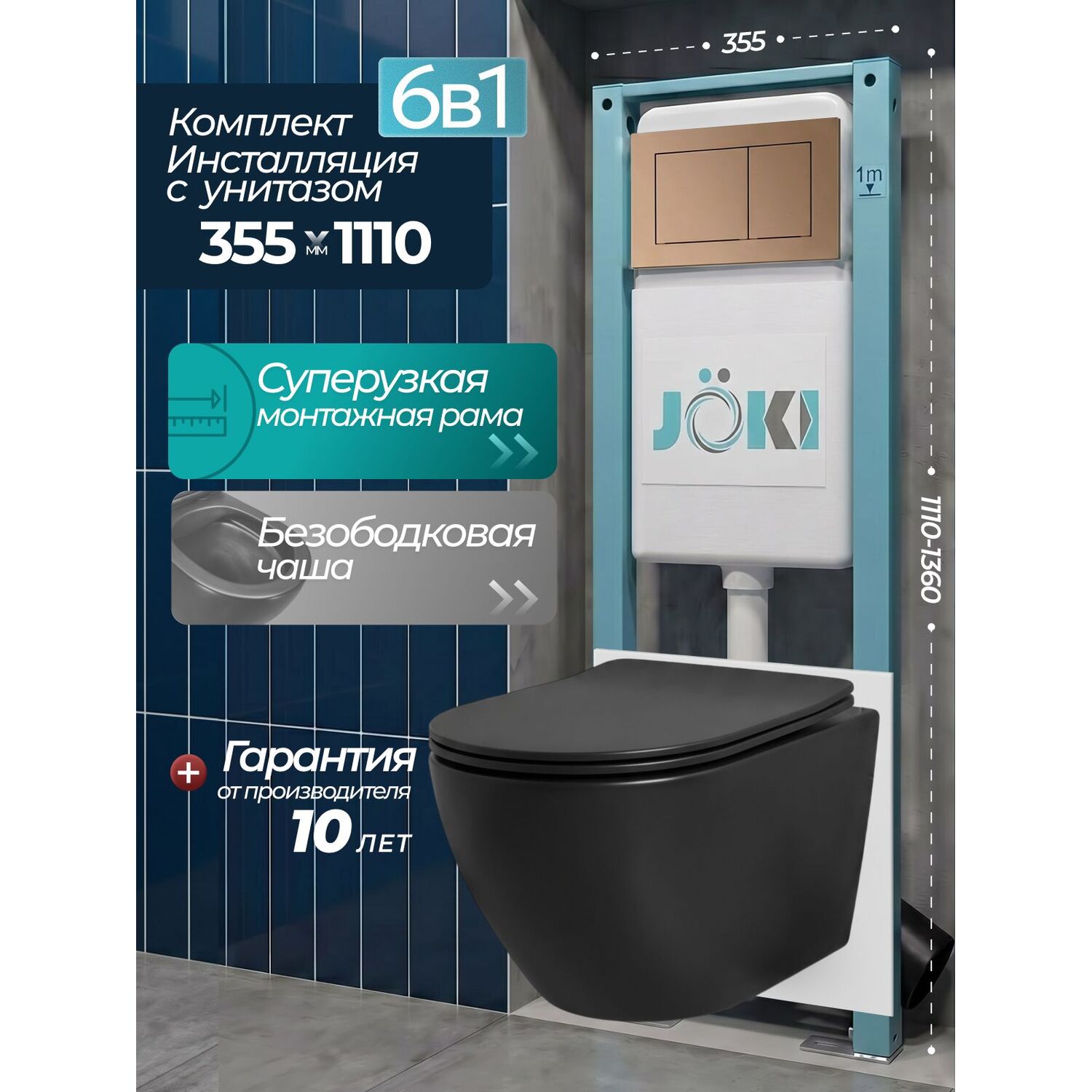 Комплект: Инсталляция JK511101+Кнопка JK924568MR розовое золото+Stella JK1111019MB черный унитаз
