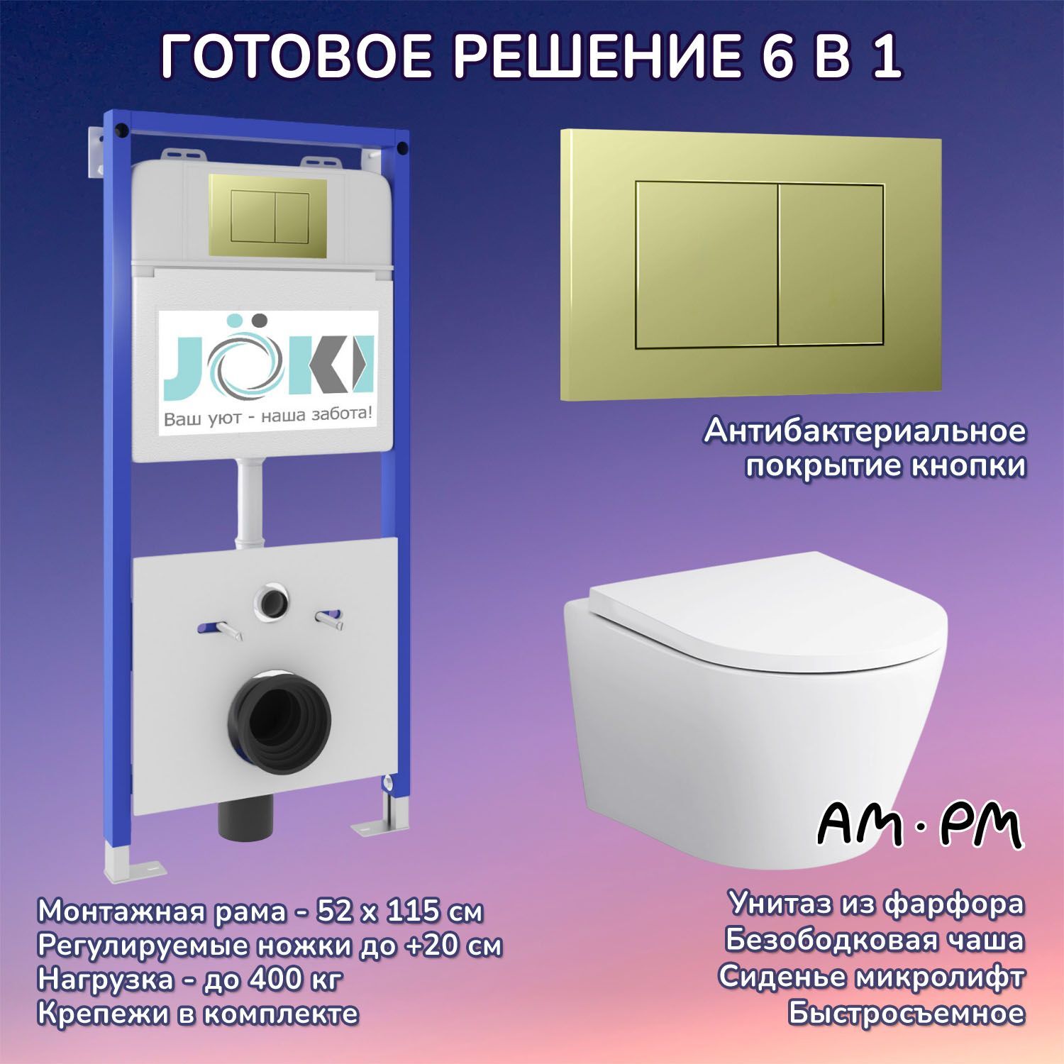 Комплект: AM.PM Sense C741701SC унитаз+Инсталляция JK01150+Кнопка JK007551 золото