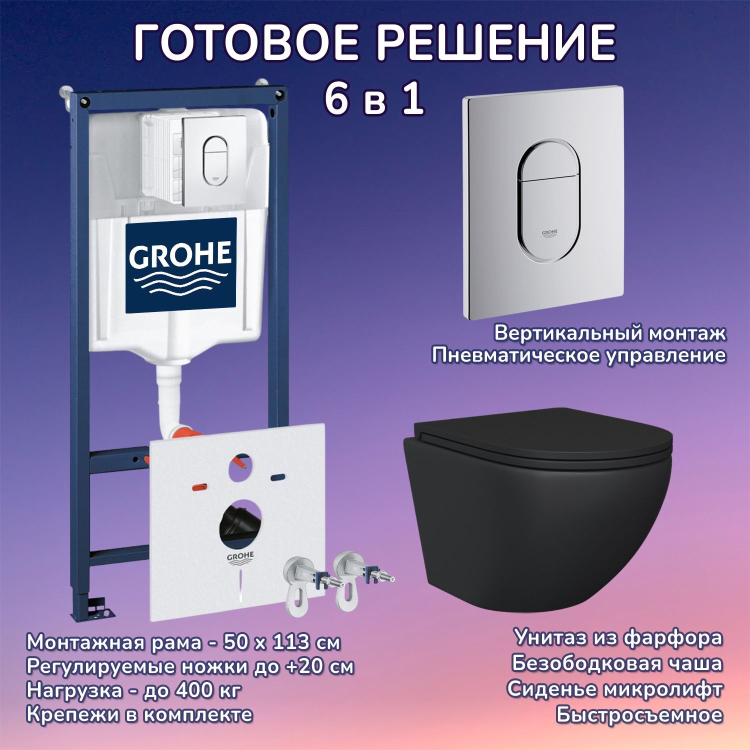 Комплект: Инсталляция Grohe 38929000 кнопка хром+Stella JK1111019MB черный унитаз