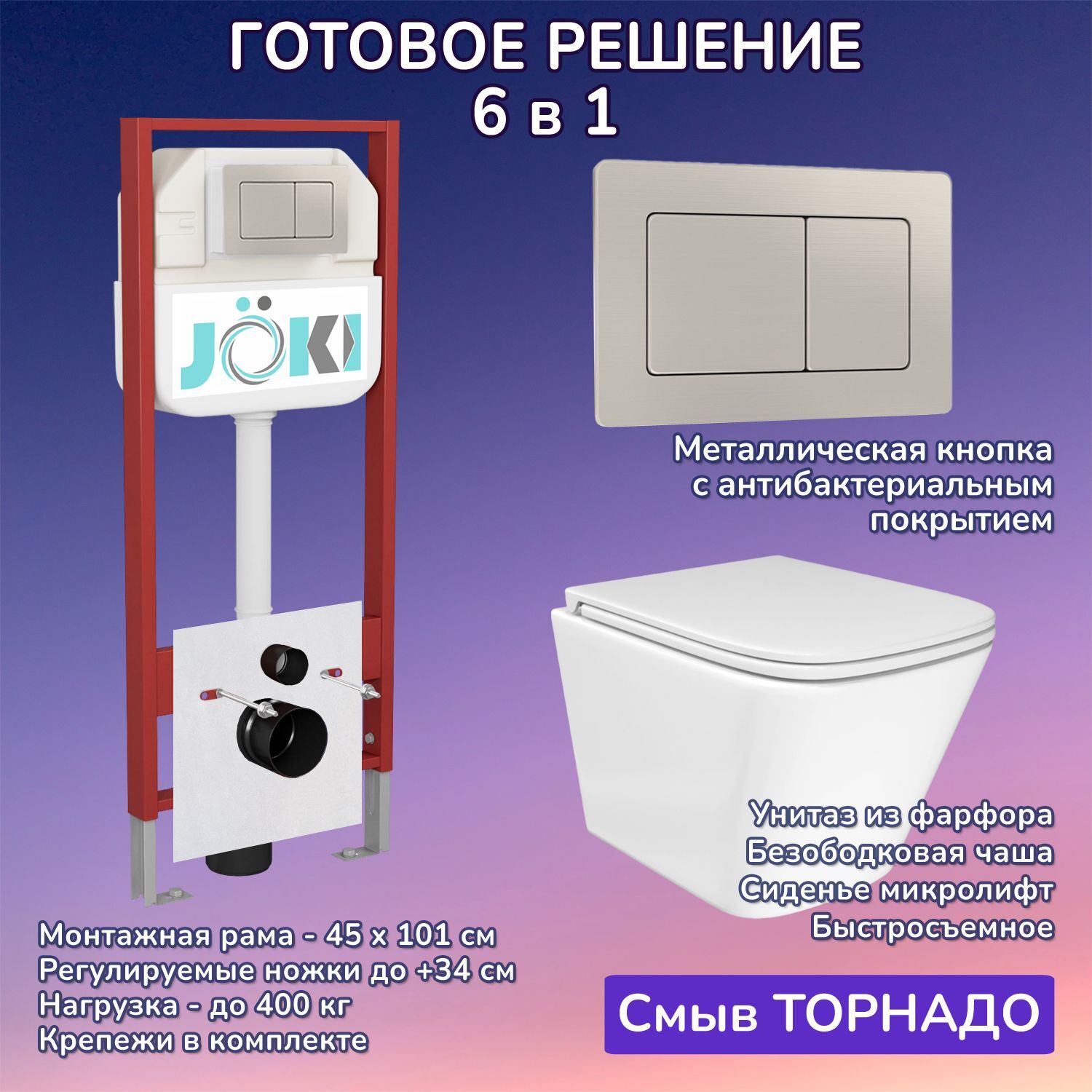 Комплект: Инсталляция JK45045 + Кнопка JK014564 сталь + Verna T JK3031025 белый унитаз, смыв торнадо