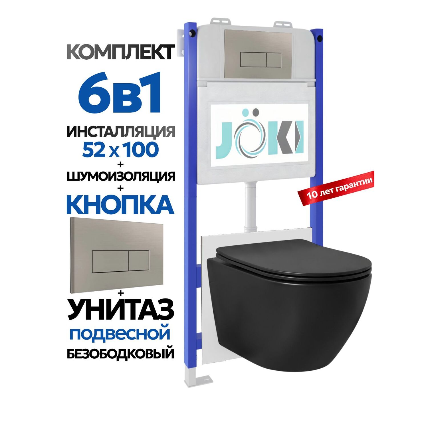 Комплект: Инсталляция JK03351+Кнопка JK204546 сталь+Stella Black JK1111019MB черный унитаз