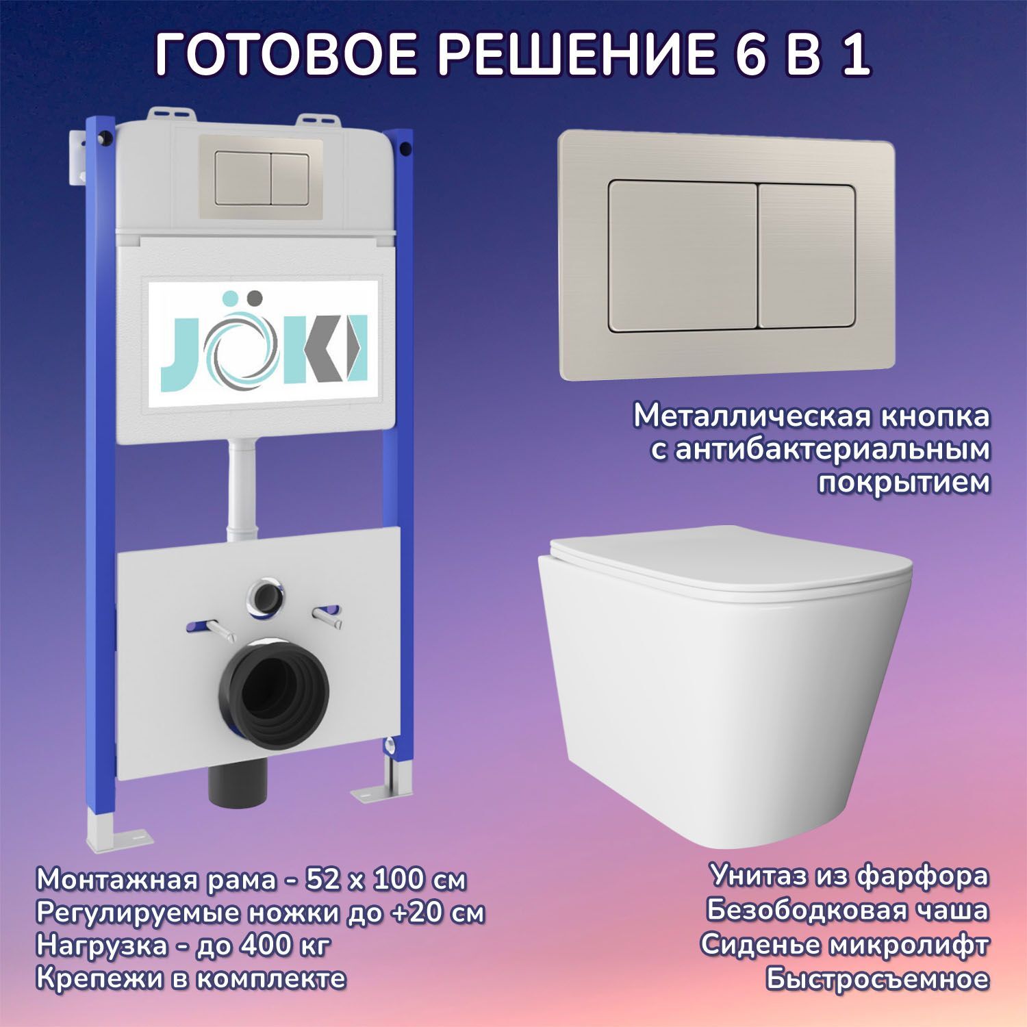 Комплект: Инсталляция JK03351 + Кнопка JK014564 сталь + Verna JK3021022 белый унитаз