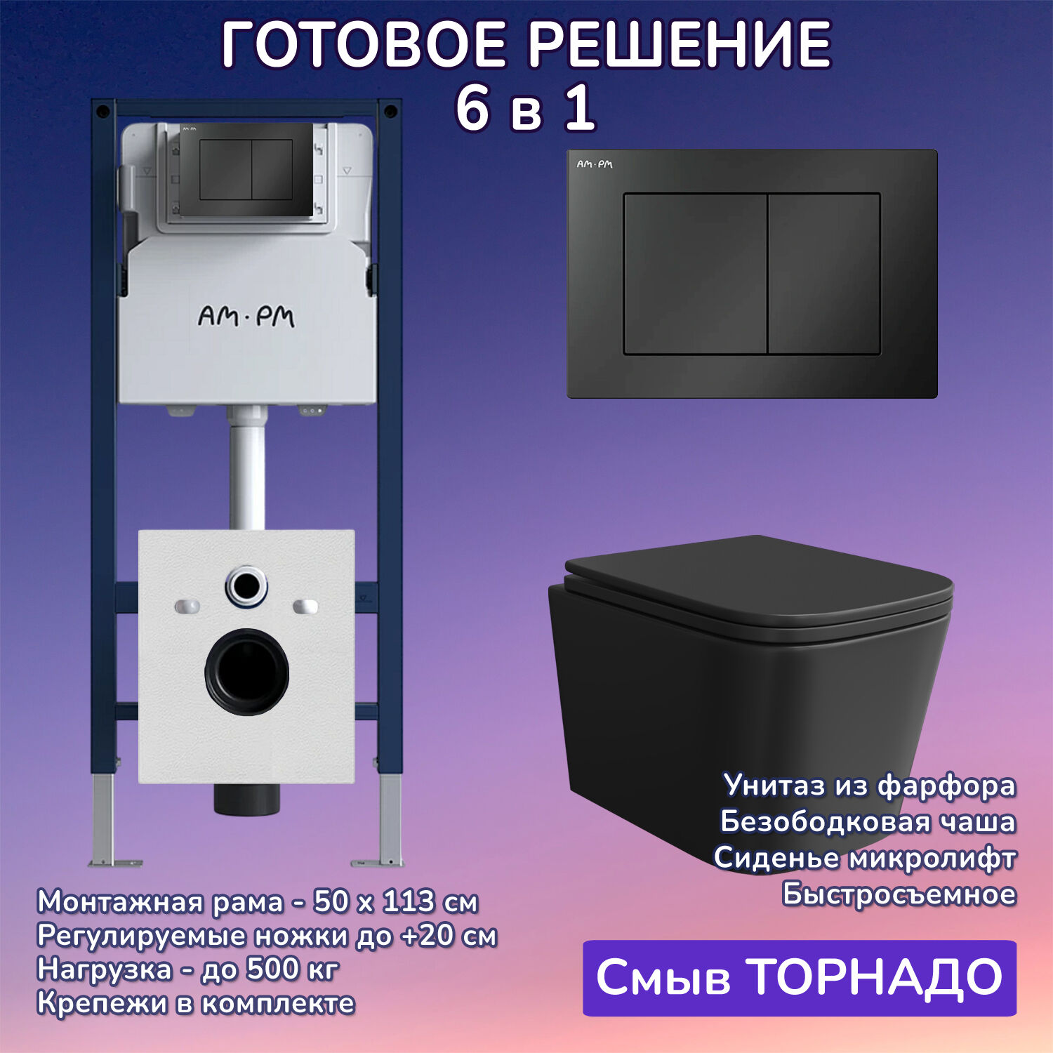 Комплект: Инсталляция AM.PM I012709+Кнопка I090238 черная +JOKI Verna T JK0711055MB черный унитаз, смыв торнадо