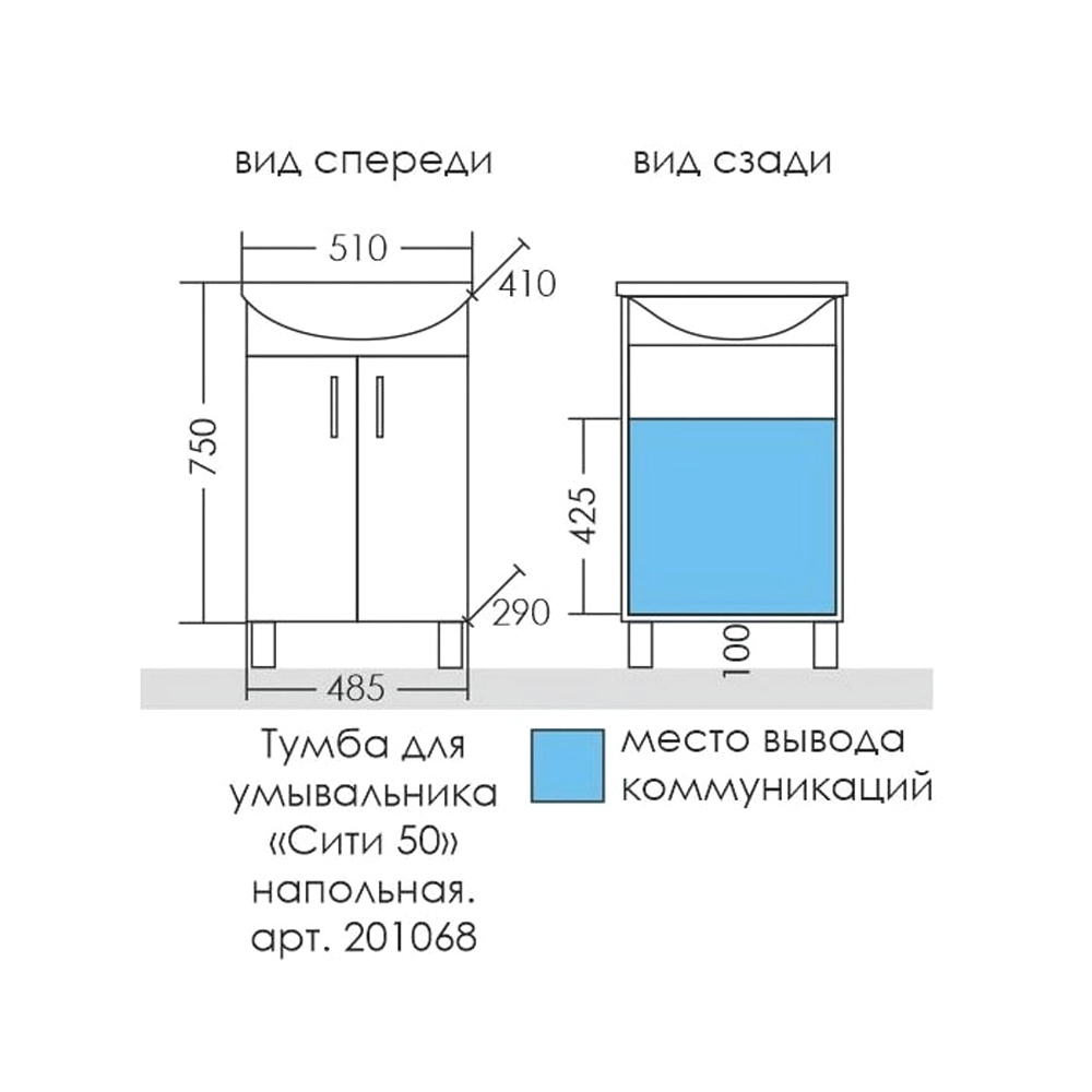 Тумба под раковину Санта Сити 50 напольная, с дверцами, цвет белый - фото 1