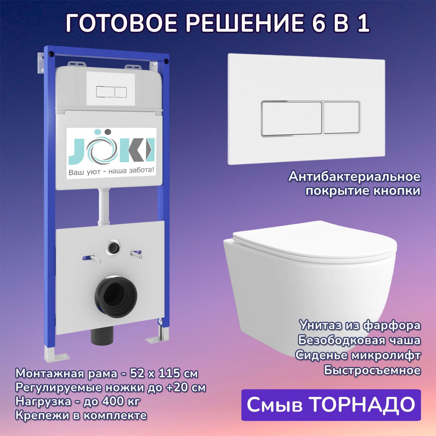 Комплект: Инсталляция JK01150+Кнопка JK206549 белая/хром+Stella XL T JK0011011 белый унитаз, смыв торнадо