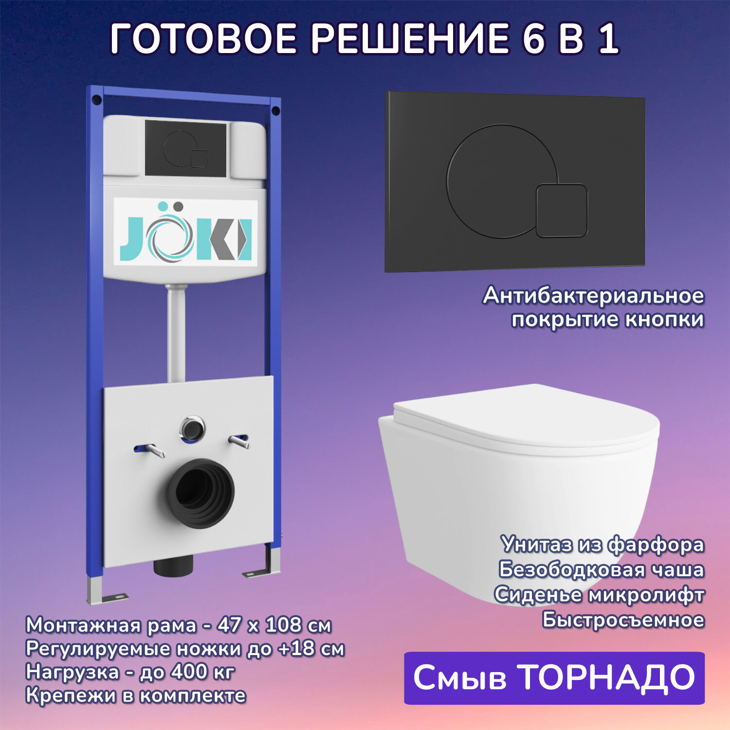 Комплект: Инсталляция JK03553+Кнопка JK023543BM черная+Stella XL T JK5751037 белый унитаз, смыв торнадо