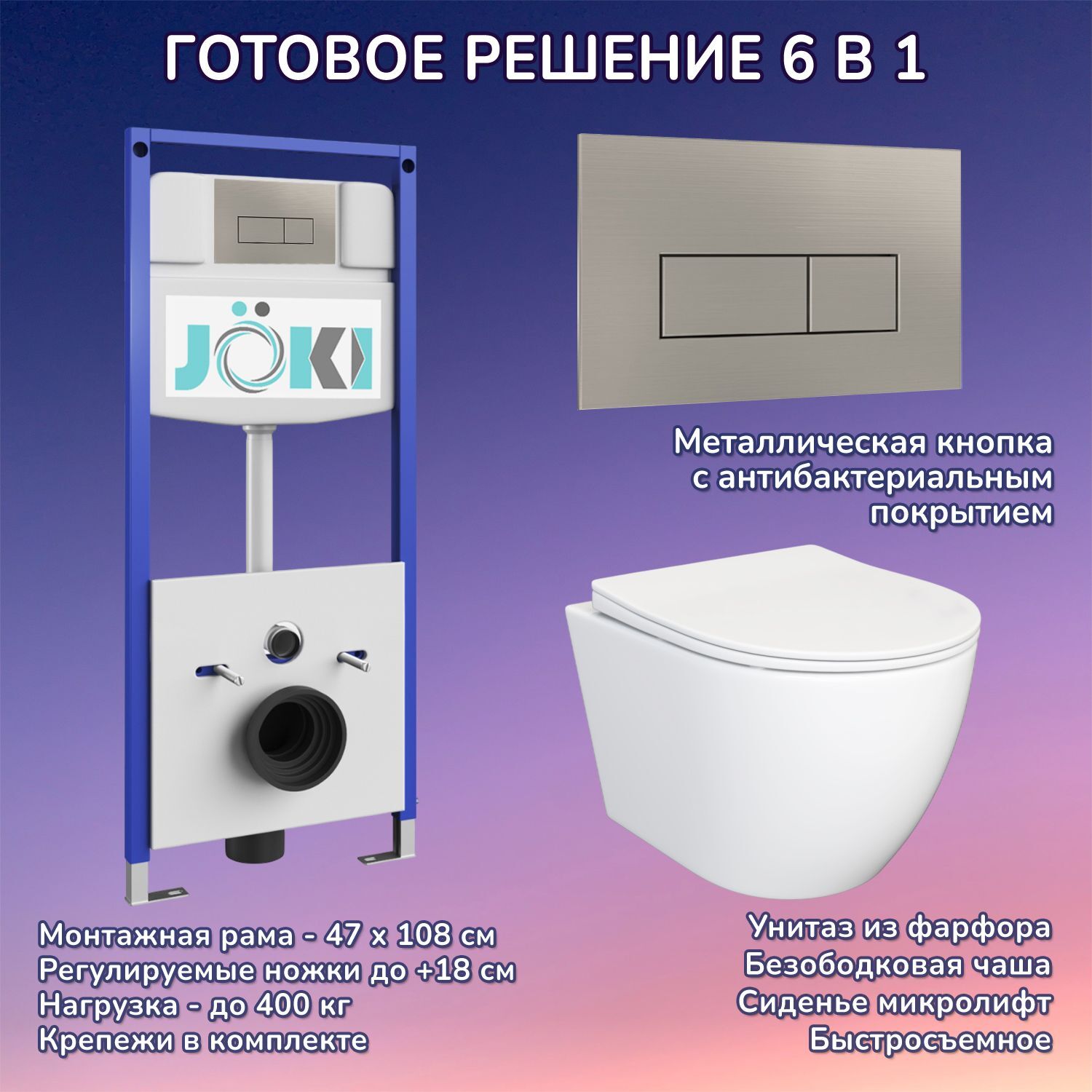 Комплект: Инсталляция JK03553+Кнопка JK204546 сталь+Stella JK1061016 белый унитаз