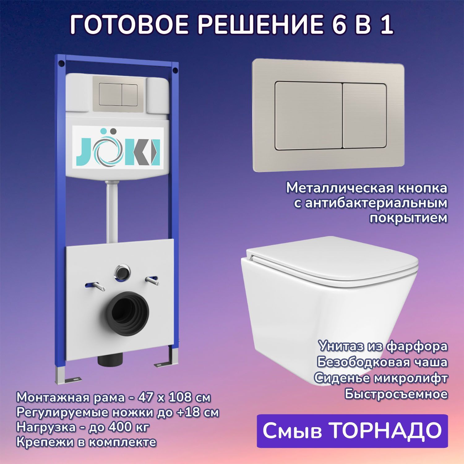 Комплект: Инсталляция JK03553+Кнопка JK014564 сталь+Verna T JK3031025 белый унитаз, смыв торнадо