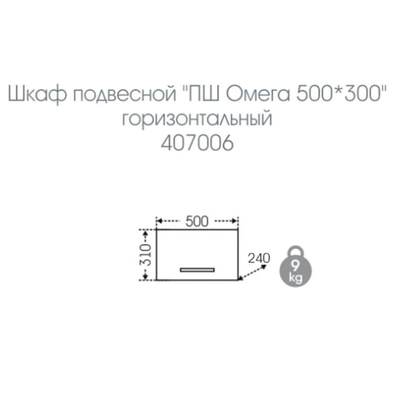 Шкаф Санта Омега 50 подвесной, с дверцей, цвет белый