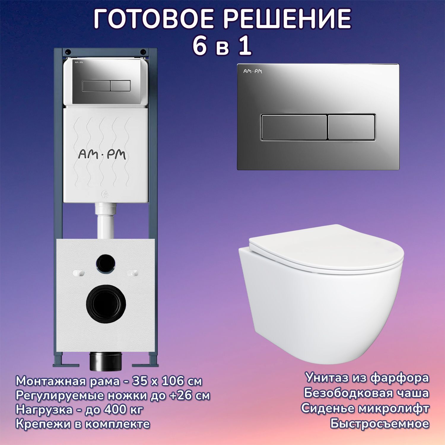 Комплект: Инсталляция AM.PM ErgoFit I012711+Кнопка I110351 хром+JOKI Stella JK1061016 белый унитаз