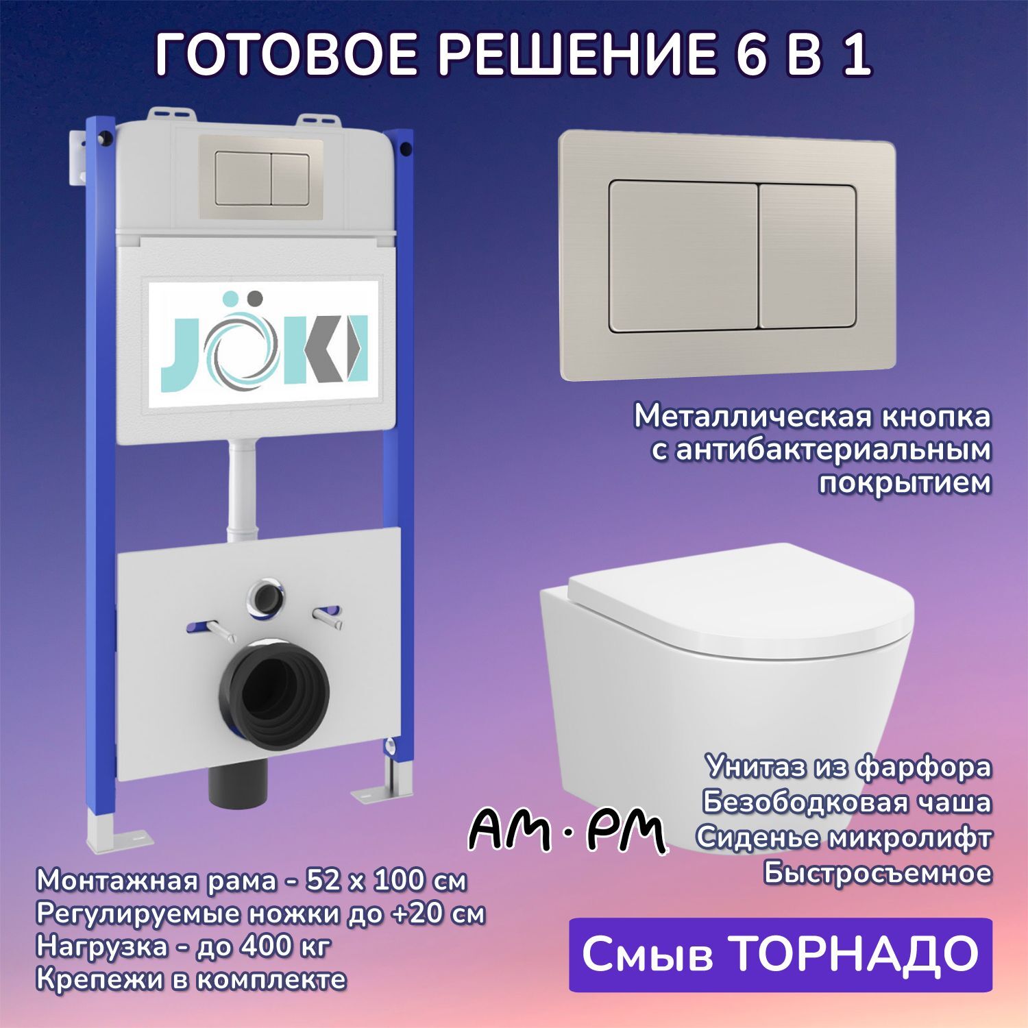 Комплект: AM.PM X-Joy C851900SC унитаз+Инсталляция JK03351+Кнопка JK014564 сталь