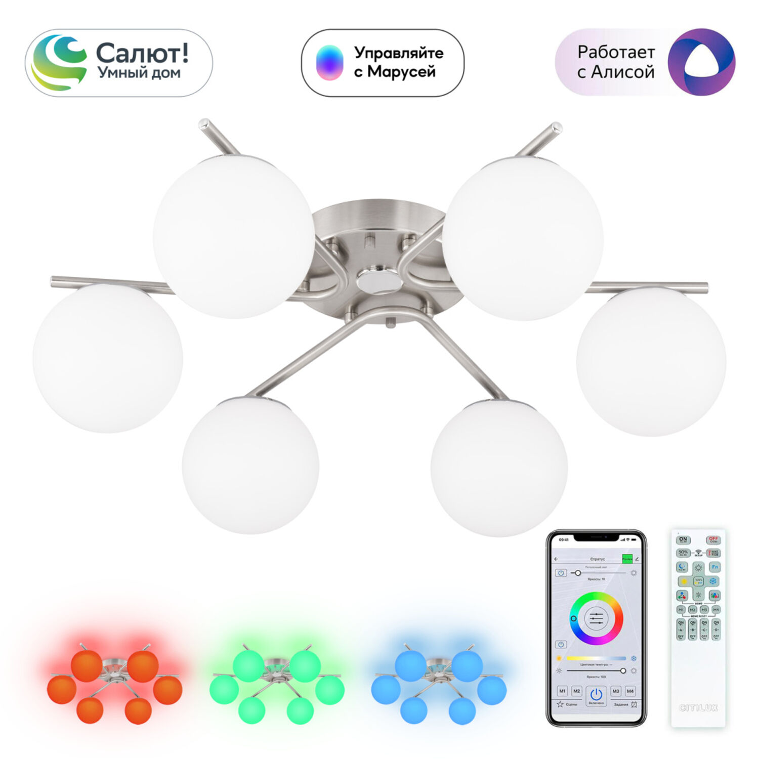 Потолочная люстра Citilux Адам Смарт CL228A161, арматура хром, плафоны полимер белый