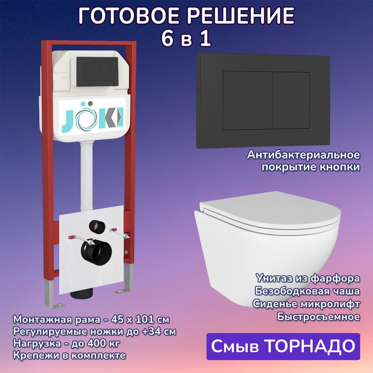 Комплект: Инсталляция JK45045 + Кнопка JK013525BM черная + Stella T JK1101010 белый унитаз, смыв Торнадо