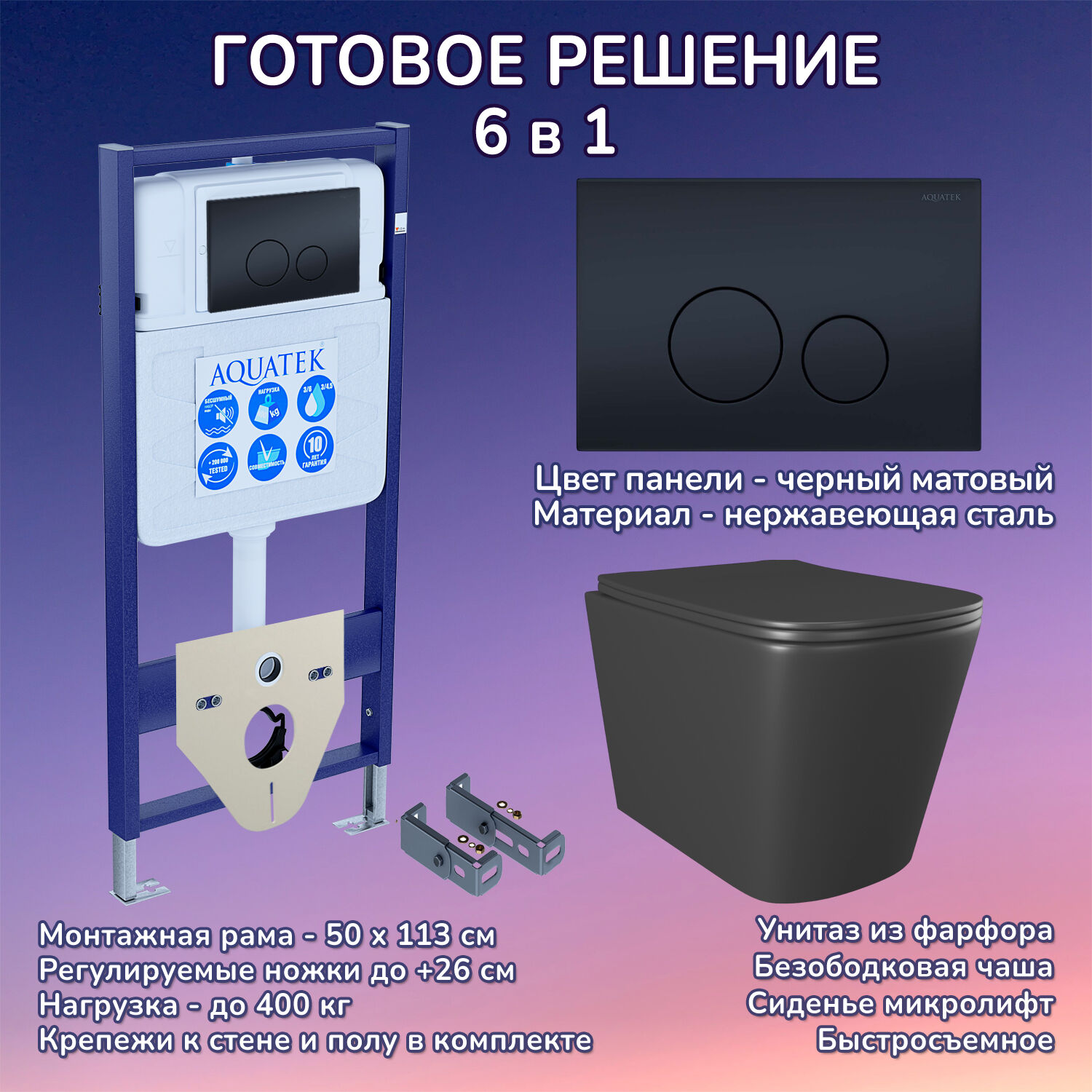 Комплект: Инсталляция Aquatek Standart 50+Кнопка 023D черная матовая+Verna Black JK3021028MB черный унитаз