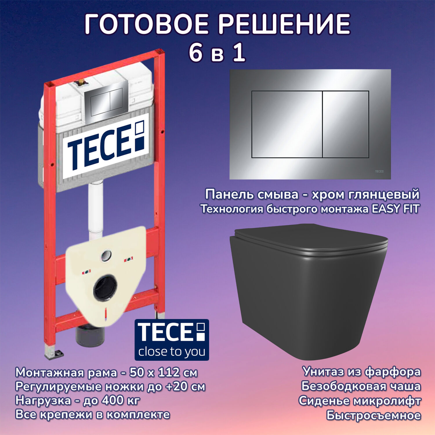 Комплект: Инсталляция TECE Base 2.0 9400412+Кнопка хром+Verna Black JK3021028MB черный унитаз