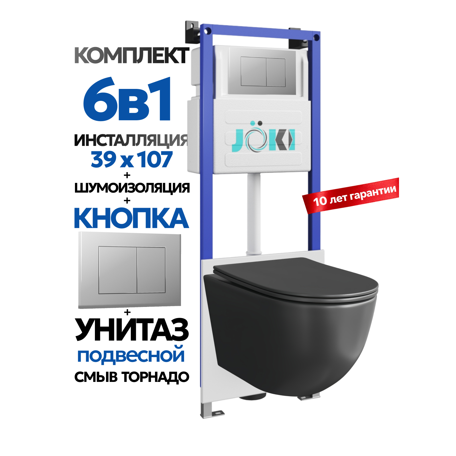 Комплект: Инсталляция JK04054+Кнопка JK012519CH хром+Stella XL T JK5751039MB черный унитаз, смыв торнадо