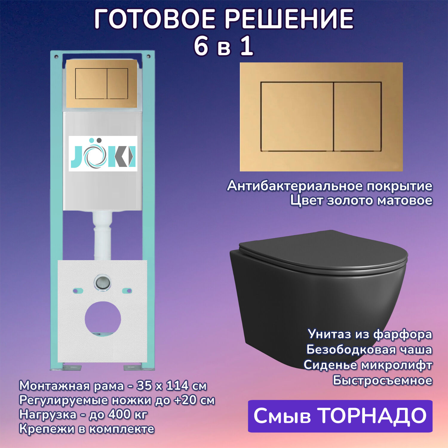 Комплект: Инсталляция JK511101+Кнопка JK923566MG золото+Stella T JK1141020MB черный унитаз, смыв торнадо