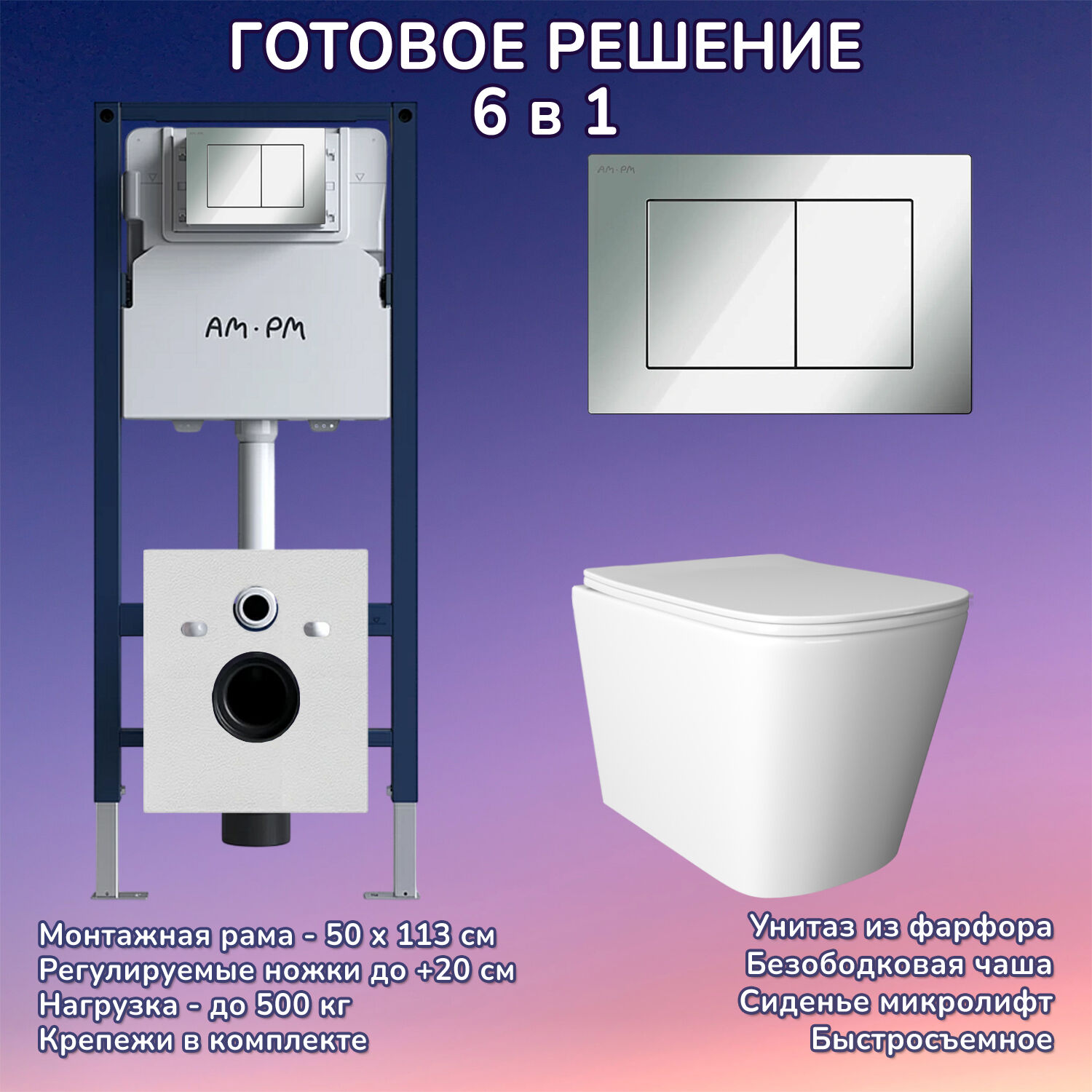 Комплект: Инсталляция AM.PM I012709+Кнопка I090251 хром+JOKI Verna JK3021022 белый унитаз