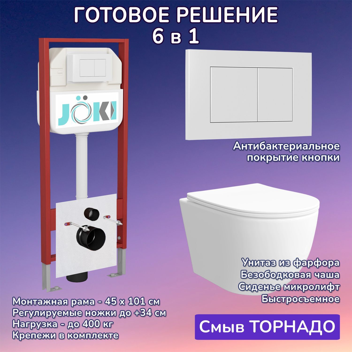 Комплект: Инсталляция JK45045+Кнопка JK020522WM белая+Stella XL T JK0011011 белый унитаз, смыв торнадо