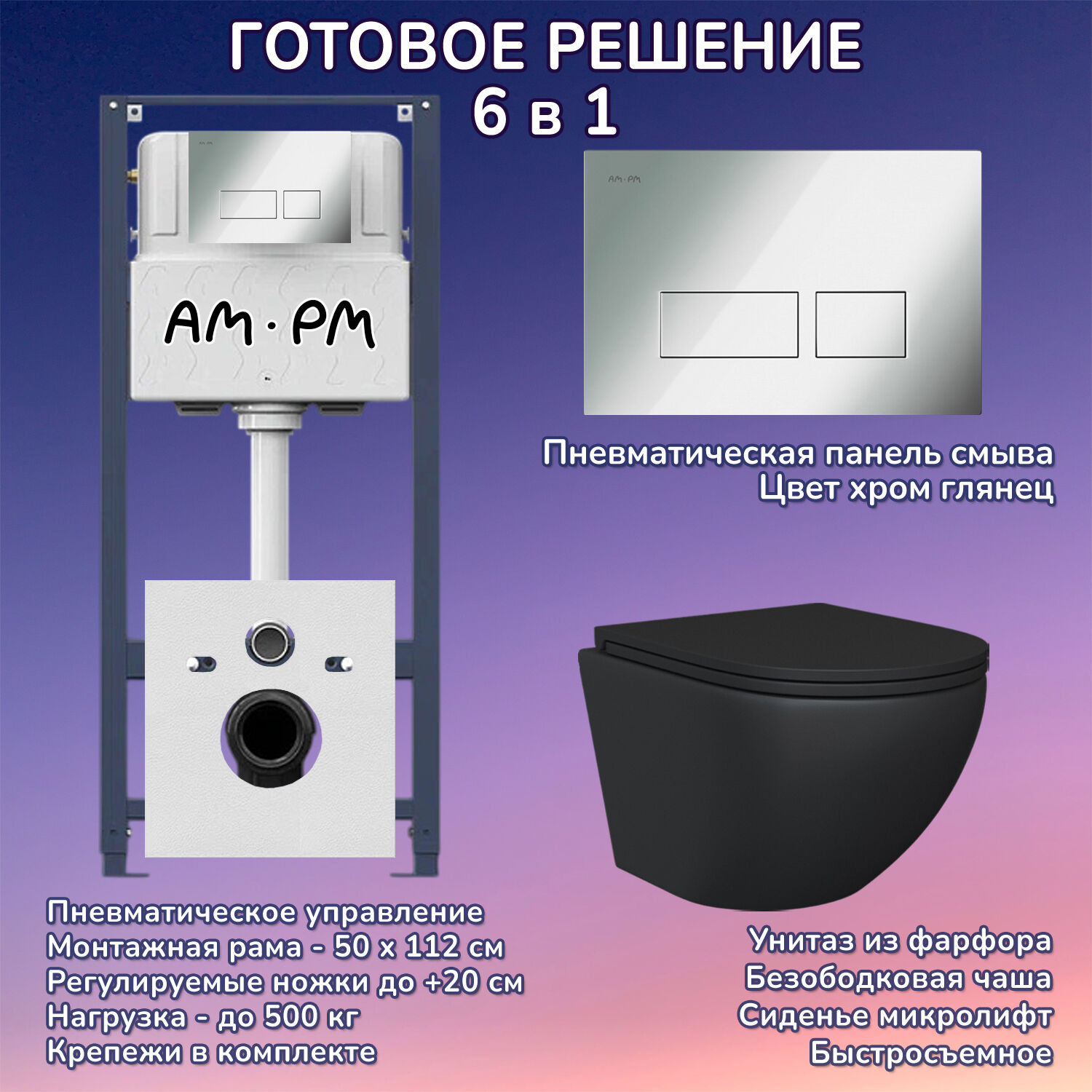 Комплект: Инсталляция AM.PM Pro I012704+Кнопка I047051 хром+JOKI Stella Black JK1111019MB черный унитаз